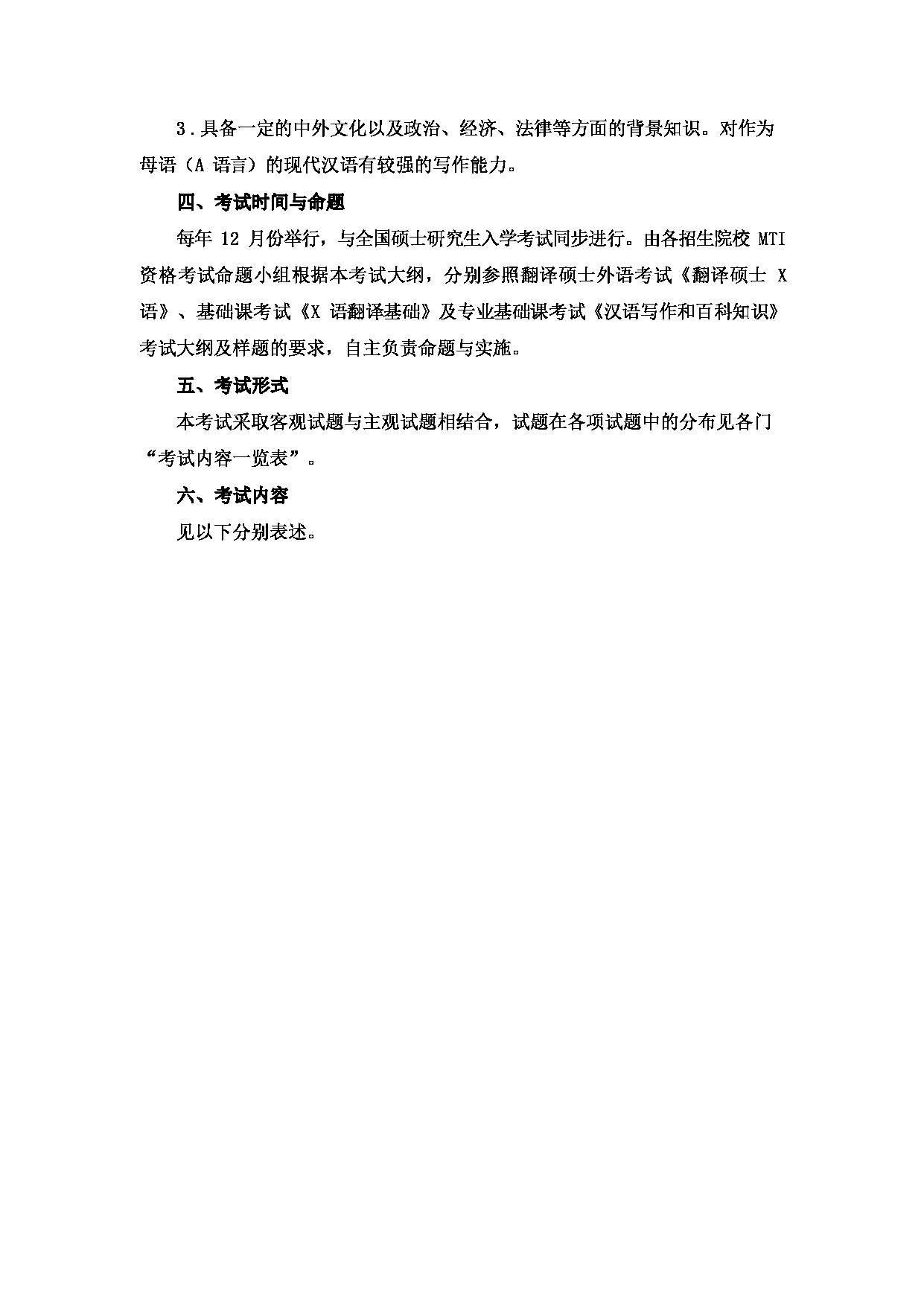 2023考研大纲:大连外国语大学2023年考研16翻译硕士翻译硕士专业初试大纲(国家大纲)第2页 2023考研大纲:大连外国语大学2023年考研16翻译硕士翻译硕士专业初试大纲(国家大纲)第2页