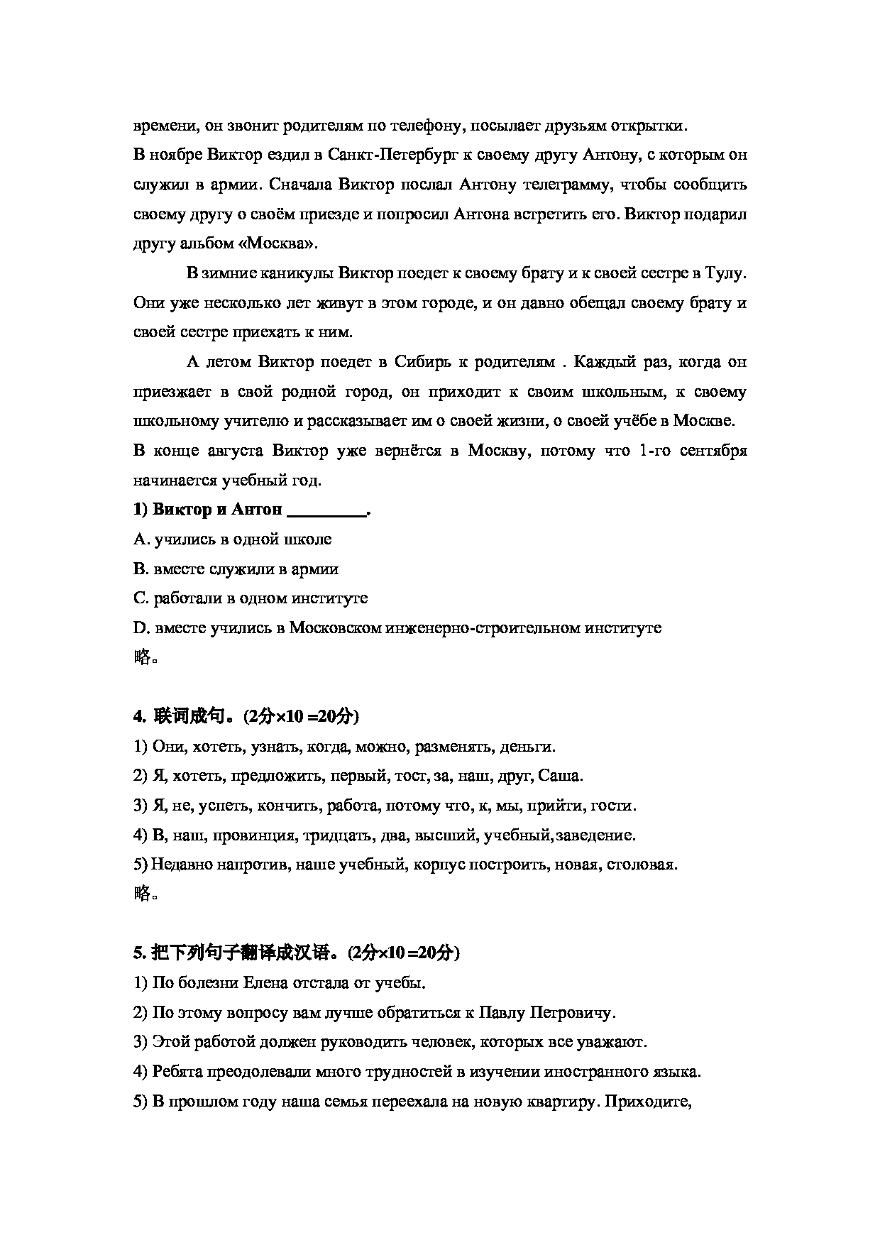 2023考研大纲：大连外国语大学2023年考研20二外（外语）考试大纲《二外俄语》考试大纲第3页
