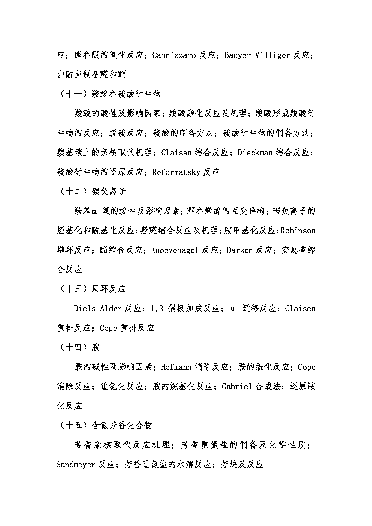 2023考研大纲：昆明理工大学2023年考研科目 863有机化学(生科院)  考试大纲第4页