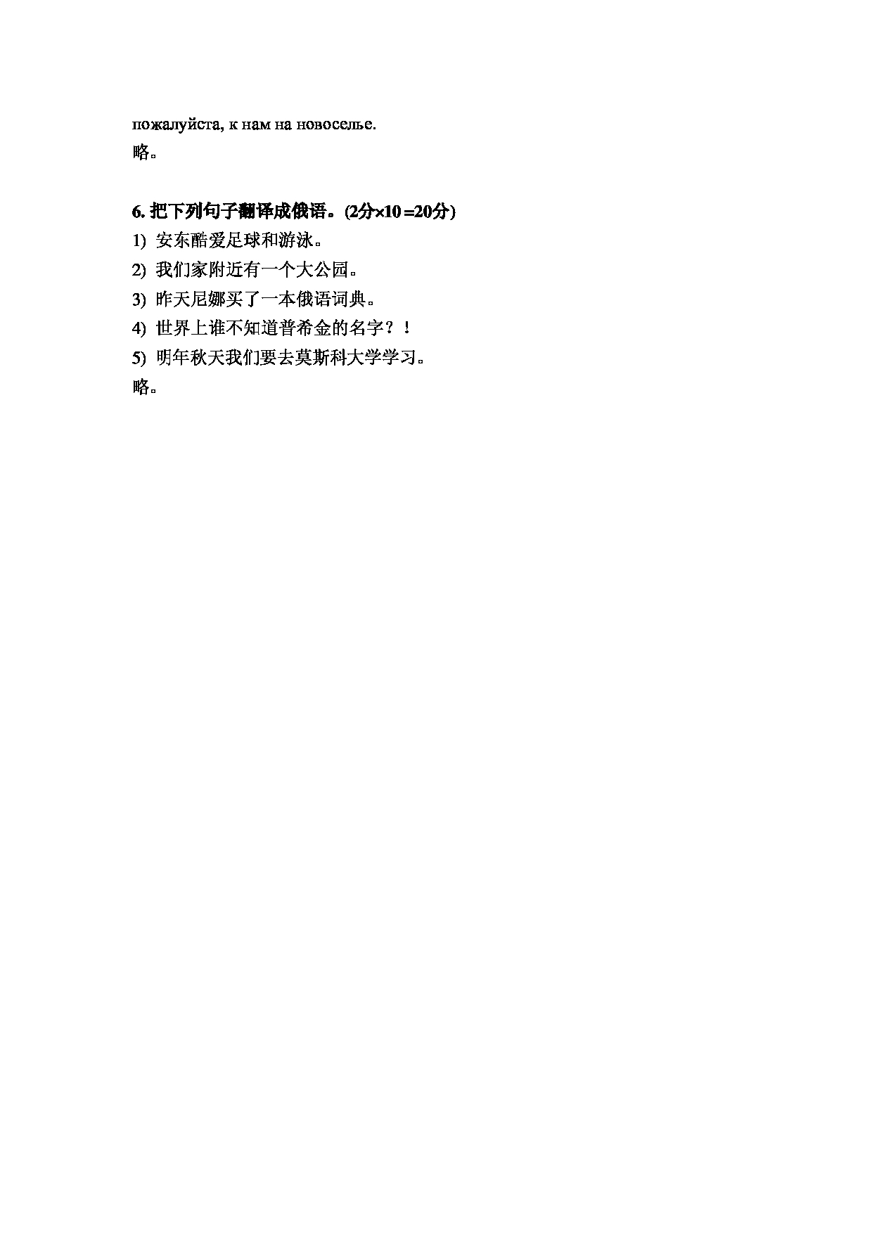 2023考研大纲：大连外国语大学2023年考研20二外（外语）考试大纲《二外俄语》考试大纲第4页