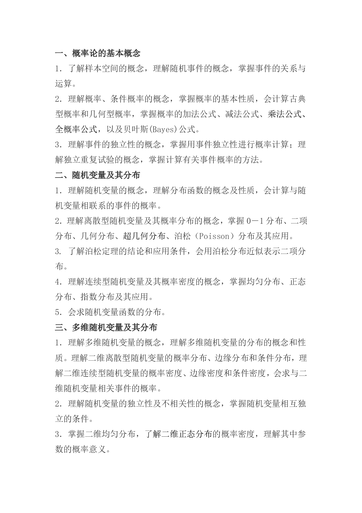 2023考研大纲：昆明理工大学2023年考研科目 890线性代数与概率论 考试大纲第4页