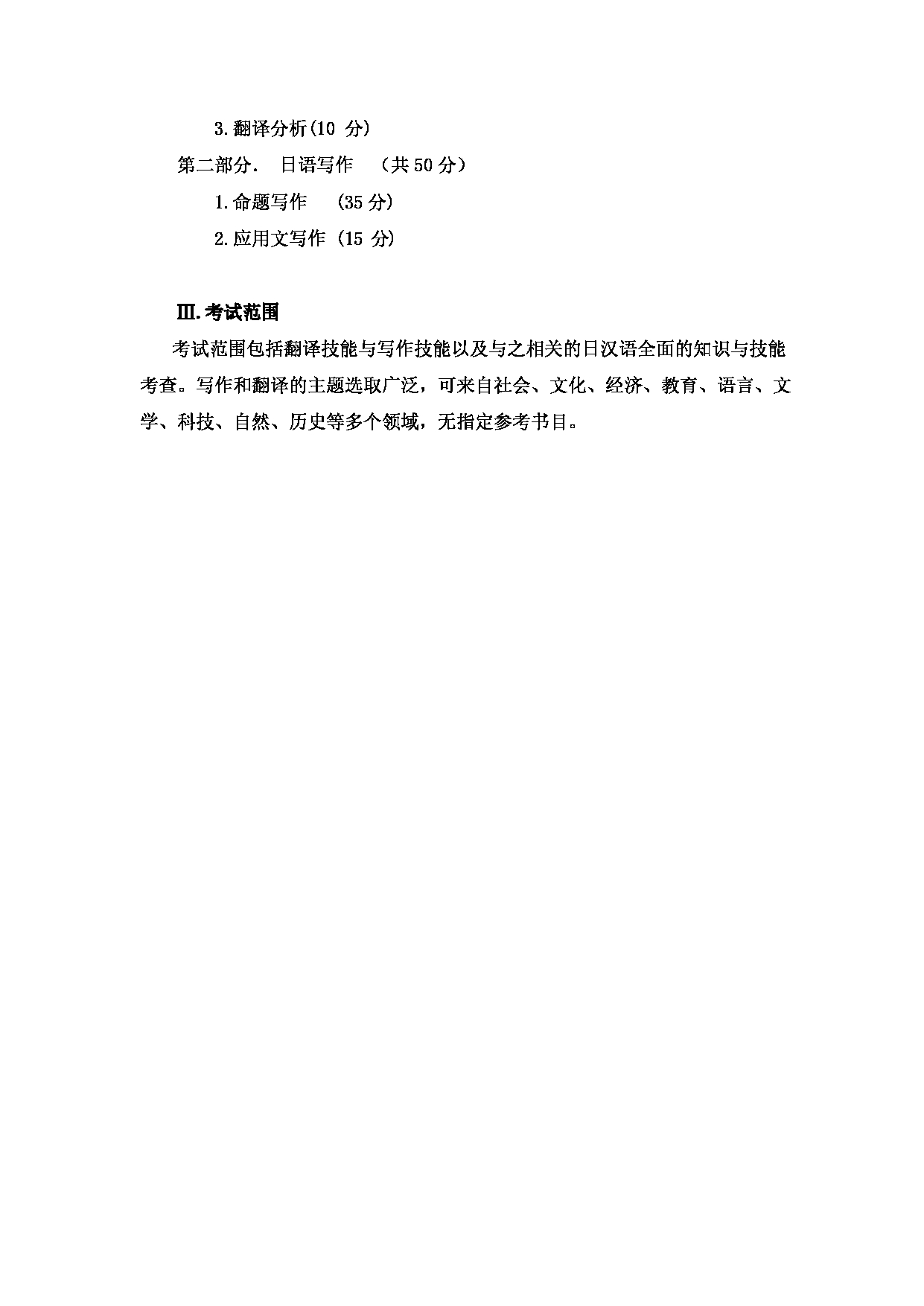 2023考研大纲:大连外国语大学2023年考研2日语语言文学、外国语言学及应用语言学(日语)专业科目2 日语翻译与写作 考试大纲第2页 2023考研大纲:大连外国语大学2023年考研2日语语言文学、外国语言学及应用语言学(日语)专业科目2 日语翻译与写作 考试大纲第2页
