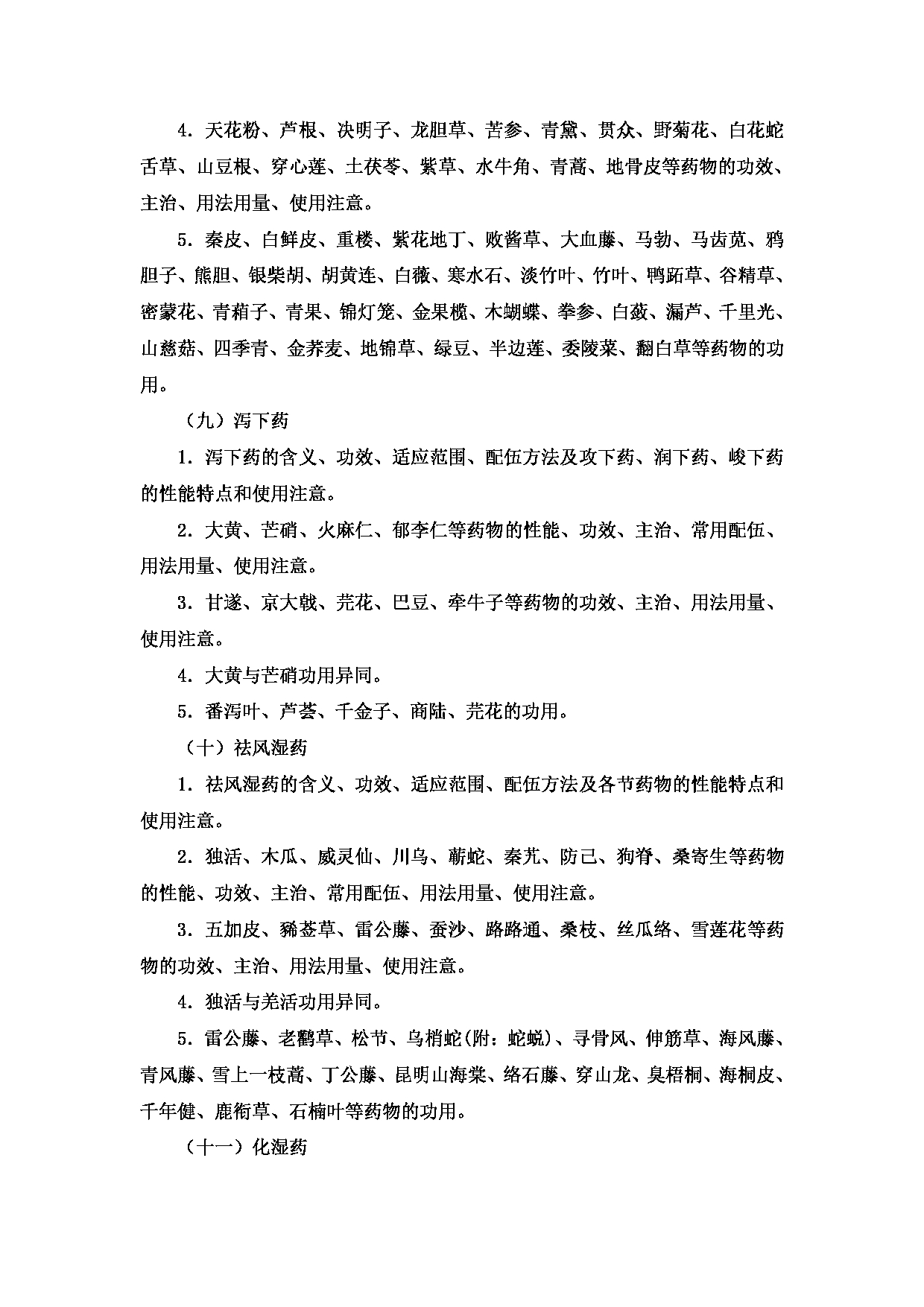 2023考研大纲：新疆医科大学2023年考研科目 中医学院中医学初试 考试大纲第7页