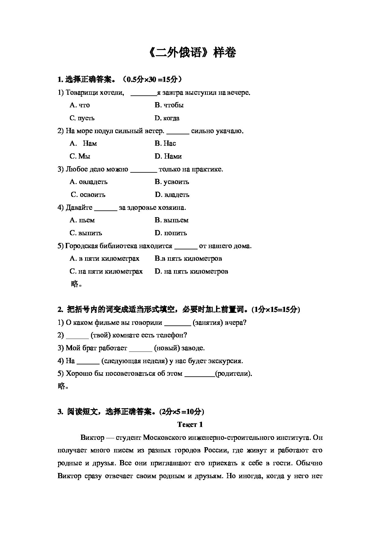 2023考研大纲：大连外国语大学2023年考研20二外（外语）考试大纲《二外俄语》考试大纲第2页