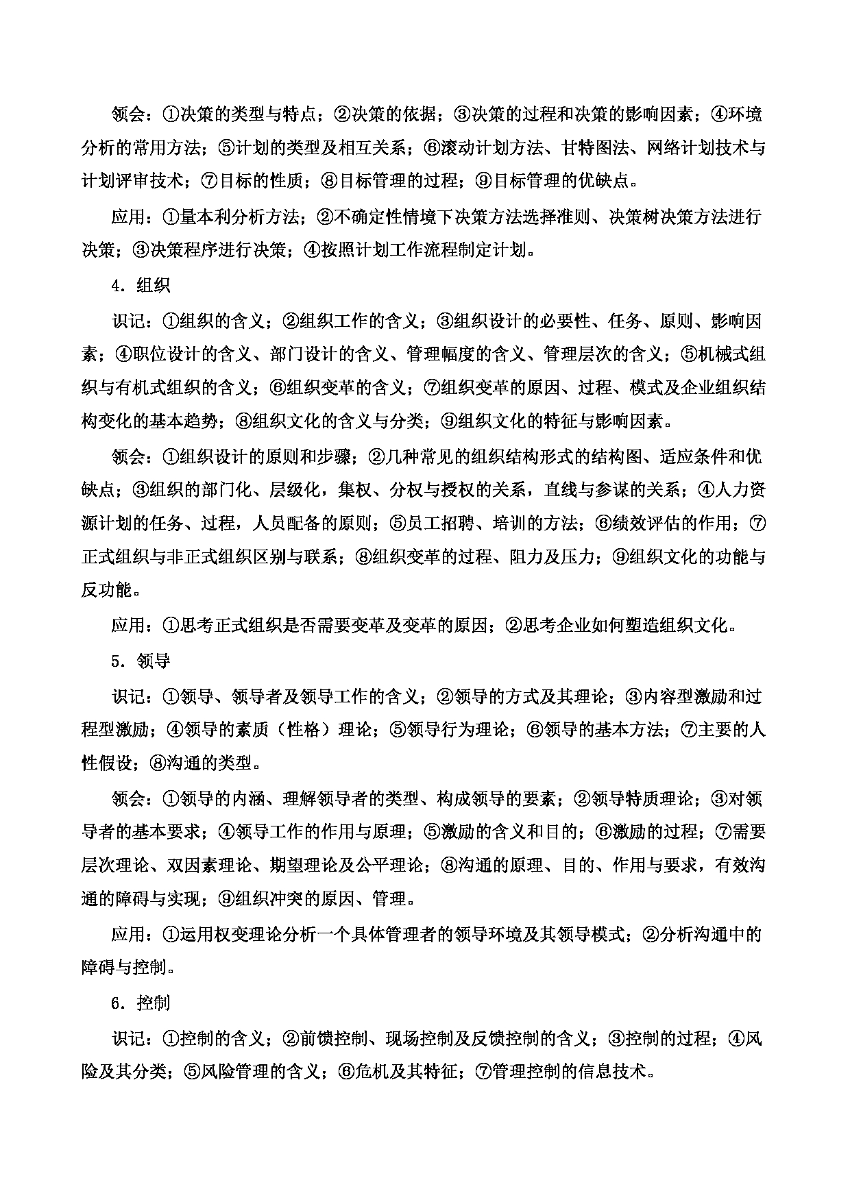 2023考研大纲:郑州轻工业大学2023年考研科目 816管理学 考试大纲第2页 2023考研大纲:郑州轻工业大学2023年考研科目 816管理学 考试大纲第2页