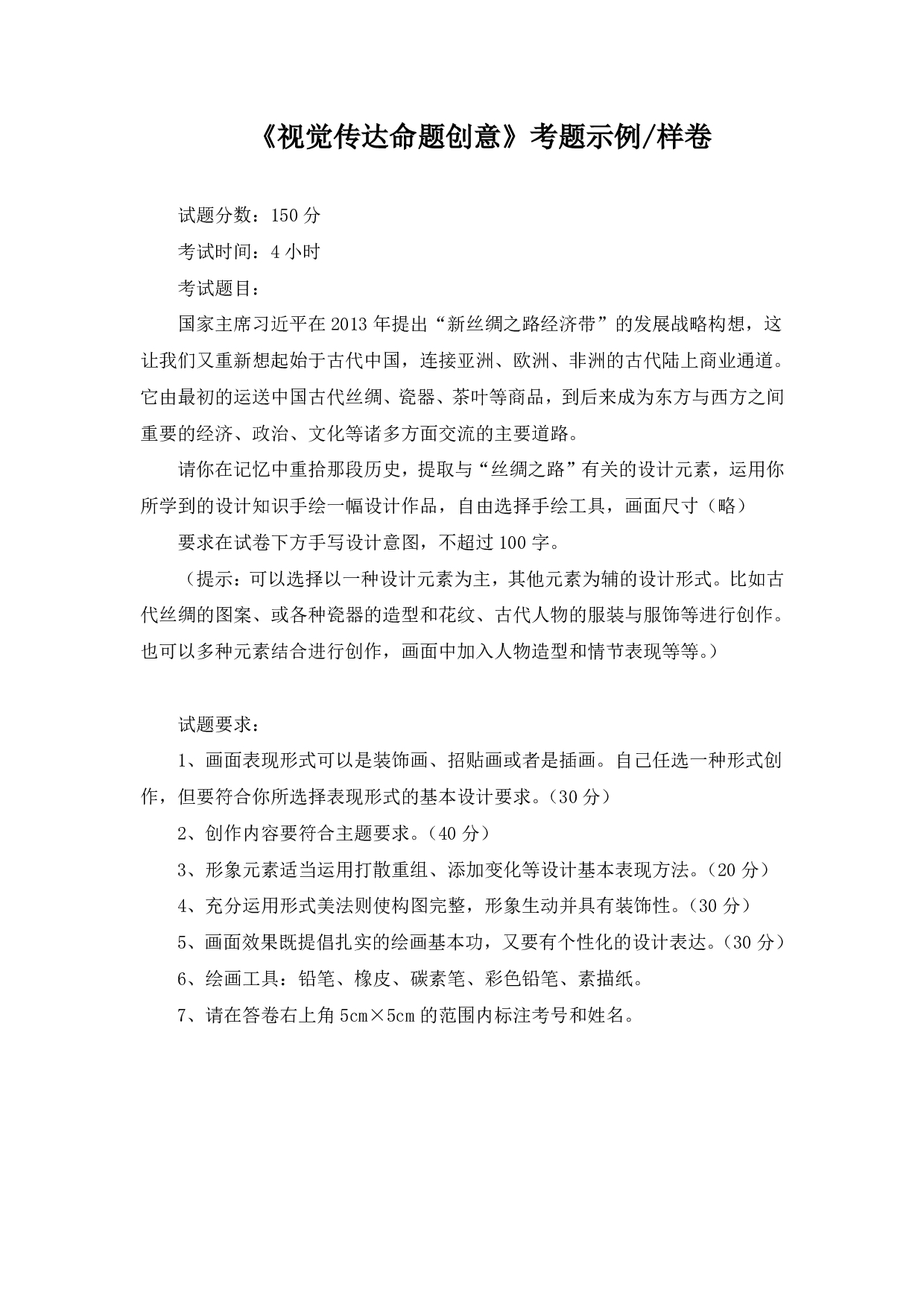 2023考研大纲:大连外国语大学2023年考研17艺术艺术设计领域视觉科目2  视觉传达命题创意 考试大纲第3页 2023考研大纲:大连外国语大学2023年考研17艺术艺术设计领域视觉科目2  视觉传达命题创意 考试大纲第3页