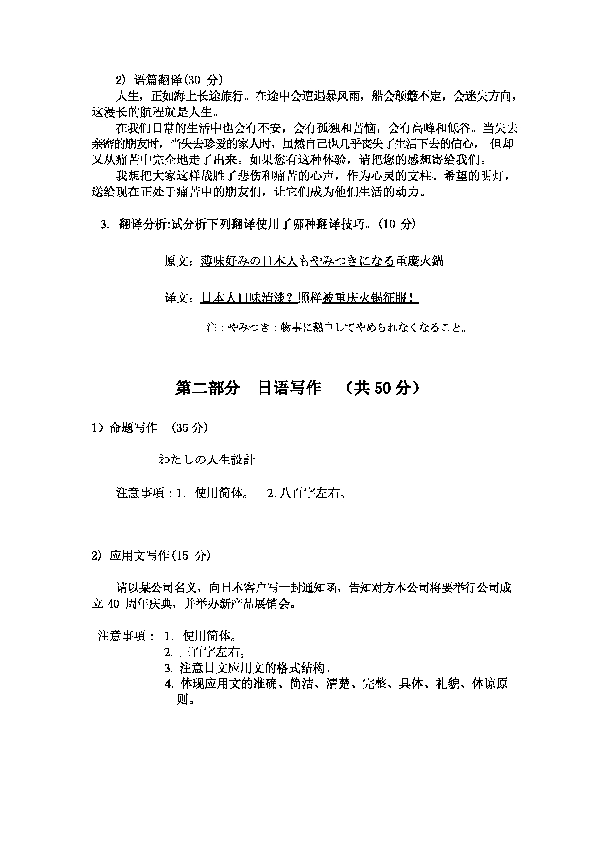 2023考研大纲:大连外国语大学2023年考研2日语语言文学、外国语言学及应用语言学(日语)专业科目2 日语翻译与写作 考试大纲第4页 2023考研大纲:大连外国语大学2023年考研2日语语言文学、外国语言学及应用语言学(日语)专业科目2 日语翻译与写作 考试大纲第4页
