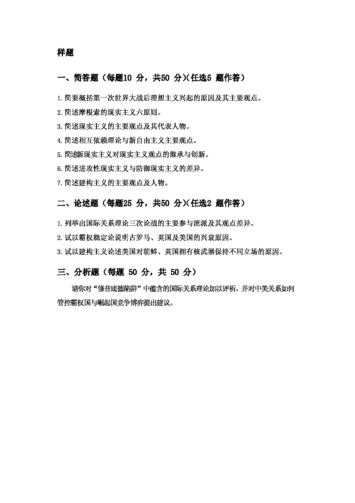 2023考研大纲:大连外国语大学2023年考研18国别和区域研究国际关系理论第3页 2023考研大纲:大连外国语大学2023年考研18国别和区域研究国际关系理论第3页