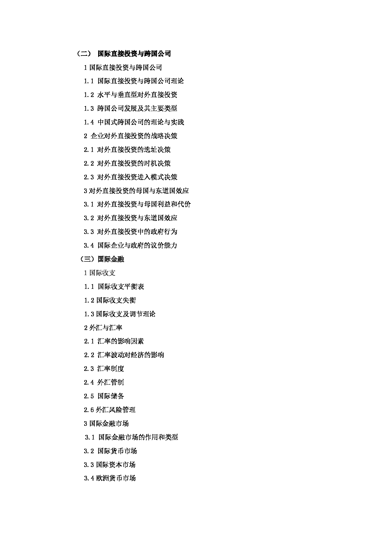 2023考研大纲:郑州轻工业大学2023年考研科目 434国际商务专业基础 考试大纲第2页 2023考研大纲:郑州轻工业大学2023年考研科目 434国际商务专业基础 考试大纲第2页