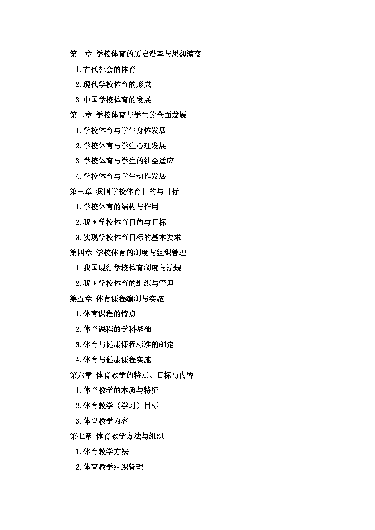 2023考研大纲：郑州轻工业大学2023年考研科目 346体育综合 考试大纲第6页