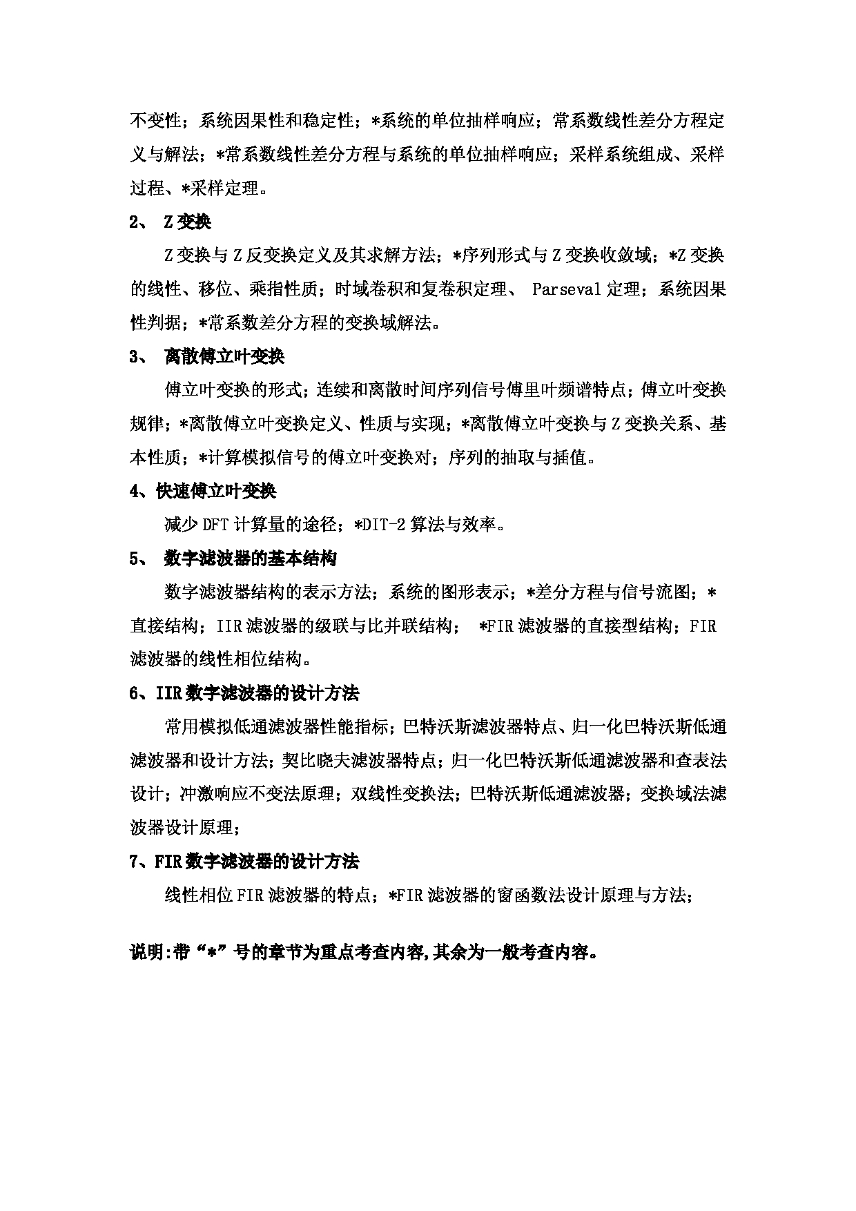 2023考研大纲:昆明理工大学2023年考研科目 888 生物医学工程综合 考试大纲第3页 2023考研大纲:昆明理工大学2023年考研科目 888 生物医学工程综合 考试大纲第3页
