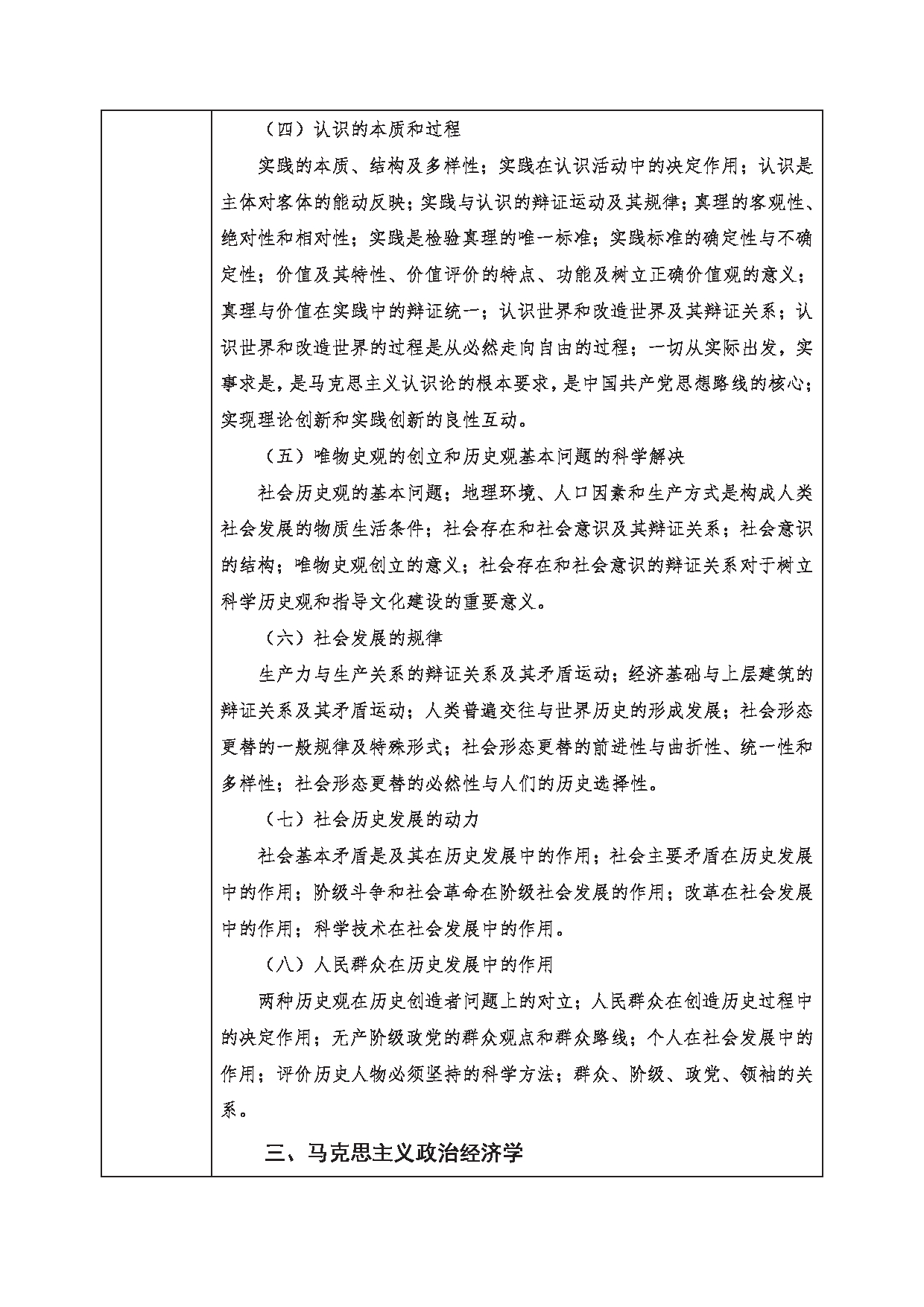 2023考研大纲：西南科技大学2023年考研自命题科目 612 马克思主义基本原理 考试大纲第2页