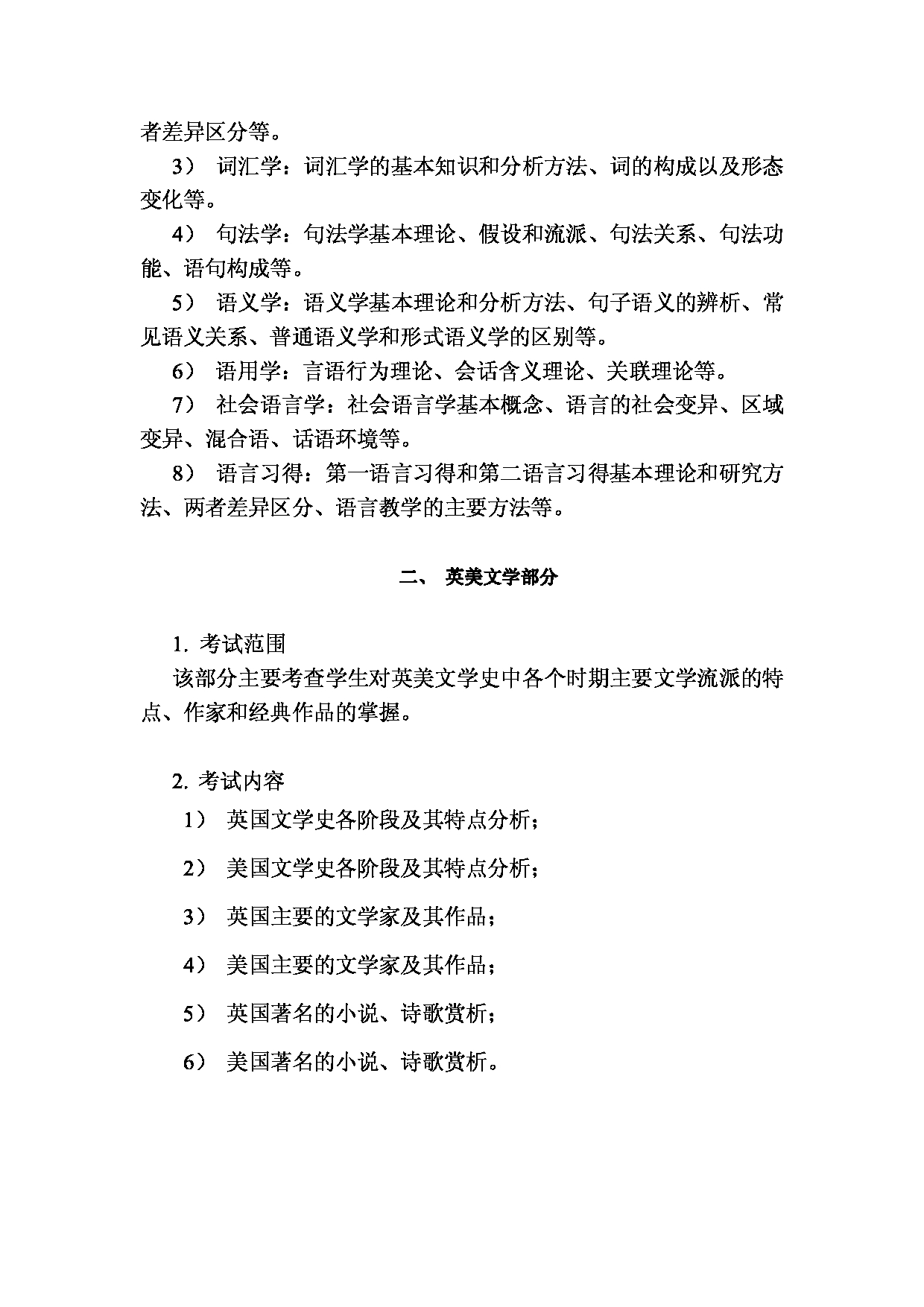 2023考研大纲:昆明理工大学2023年考研科目 887英语语言文学基础(英美文学、语言学) 考试大纲第2页 2023考研大纲:昆明理工大学2023年考研科目 887英语语言文学基础(英美文学、语言学) 考试大纲第2页