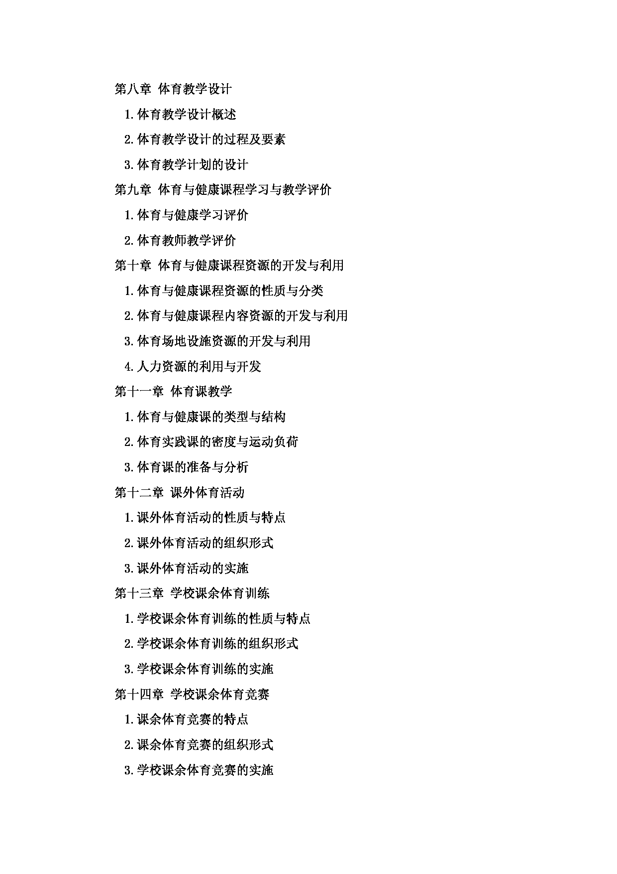 2023考研大纲：郑州轻工业大学2023年考研科目 346体育综合 考试大纲第7页