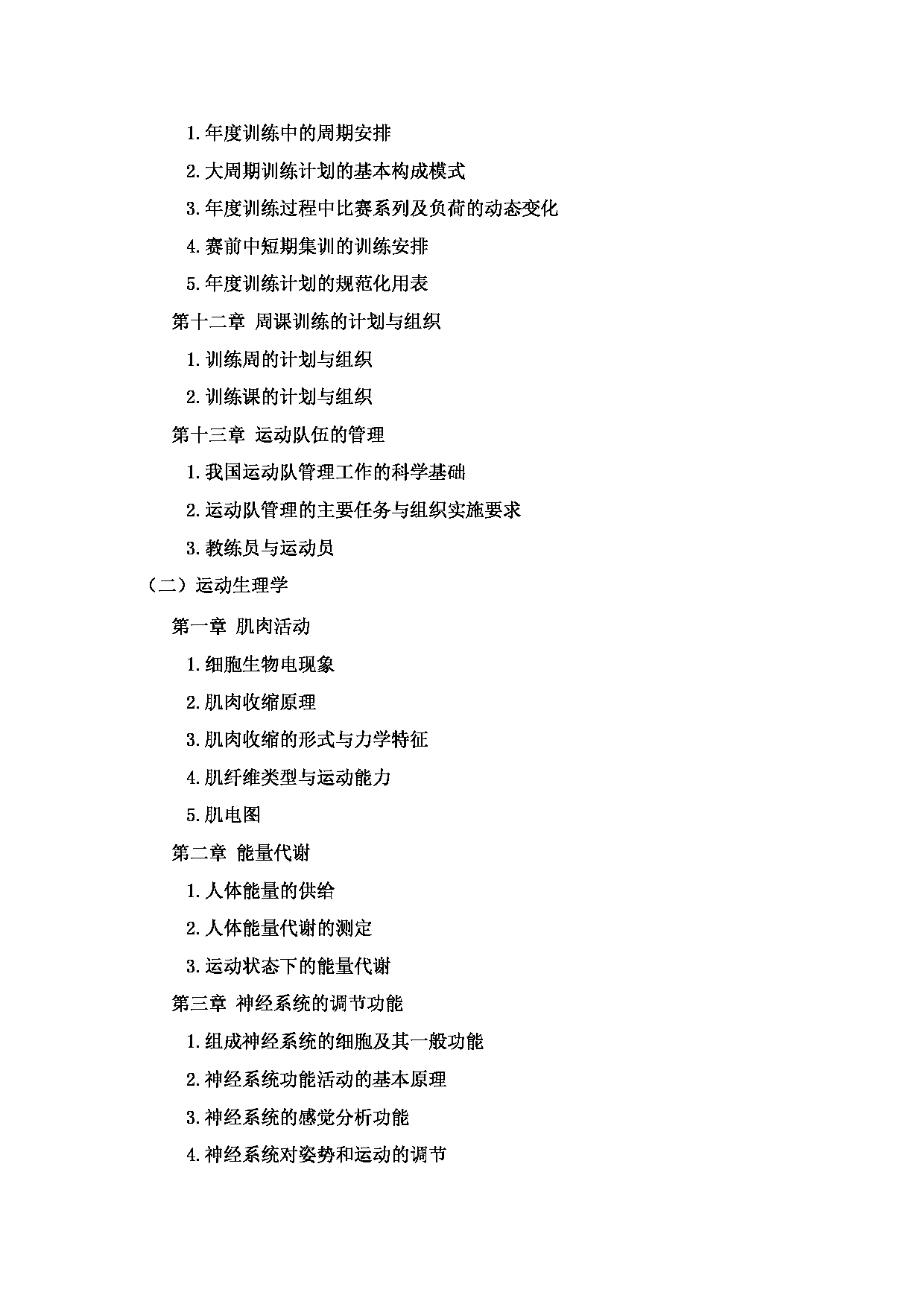 2023考研大纲：郑州轻工业大学2023年考研科目 346体育综合 考试大纲第3页