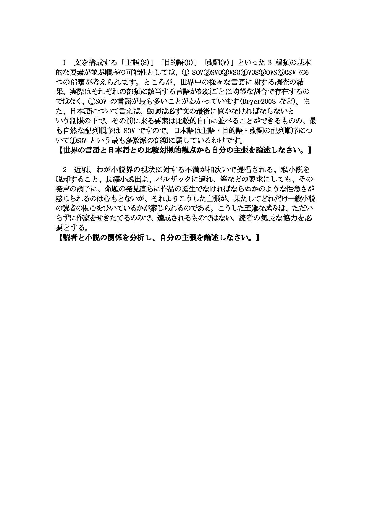 2023考研大纲：大连外国语大学2023年考研2日语语言文学、外国语言学及应用语言学（日语）专业科目1 综合日语 考试大纲第7页