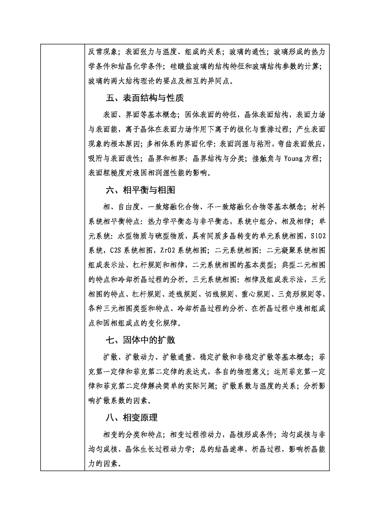 2023考研大纲：西南科技大学2023年考研自命题科目 833 材料科学基础 考试大纲第2页