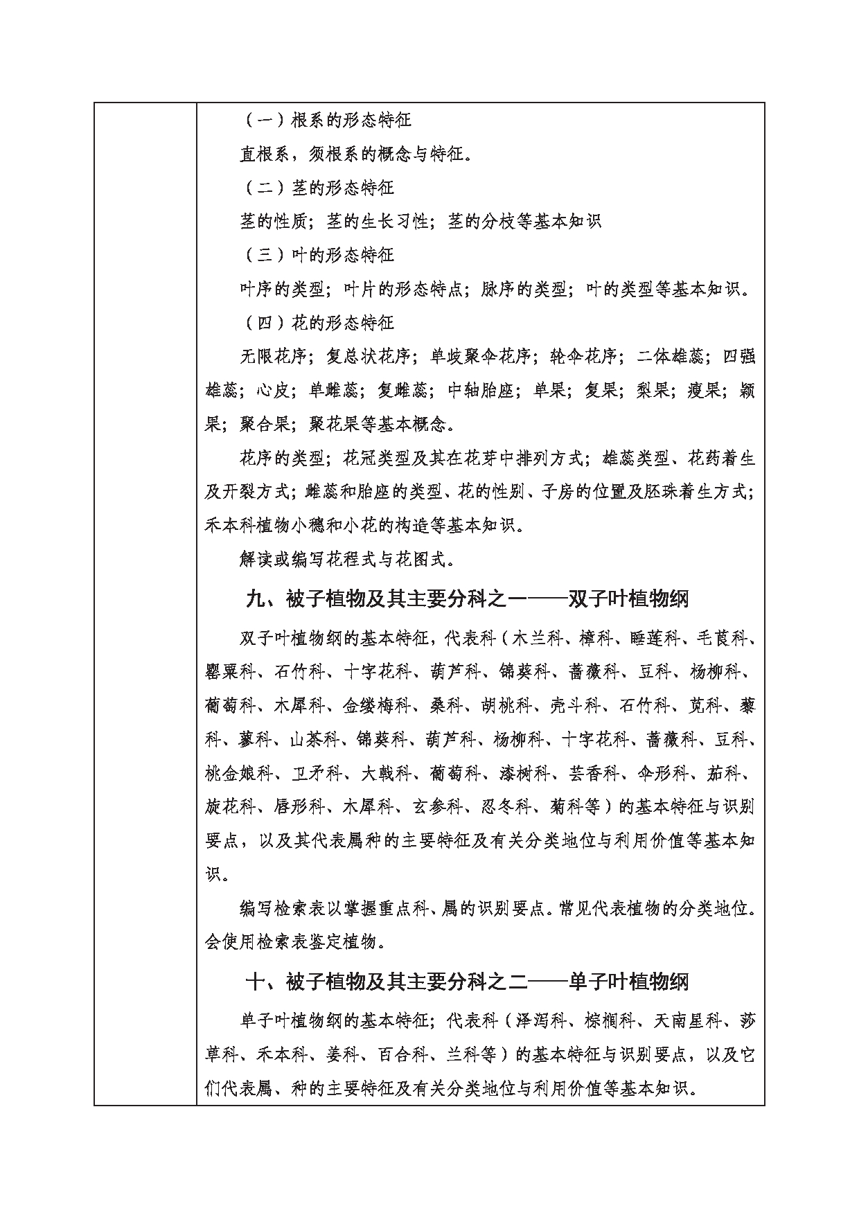 2023考研大纲：西南科技大学2023年考研自命题科目 842 植物学 考试大纲第4页