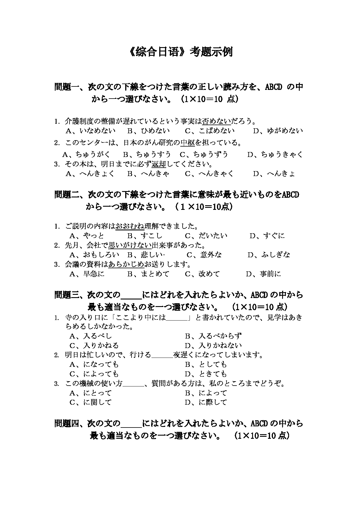 2023考研大纲：大连外国语大学2023年考研2日语语言文学、外国语言学及应用语言学（日语）专业科目1 综合日语 考试大纲第3页