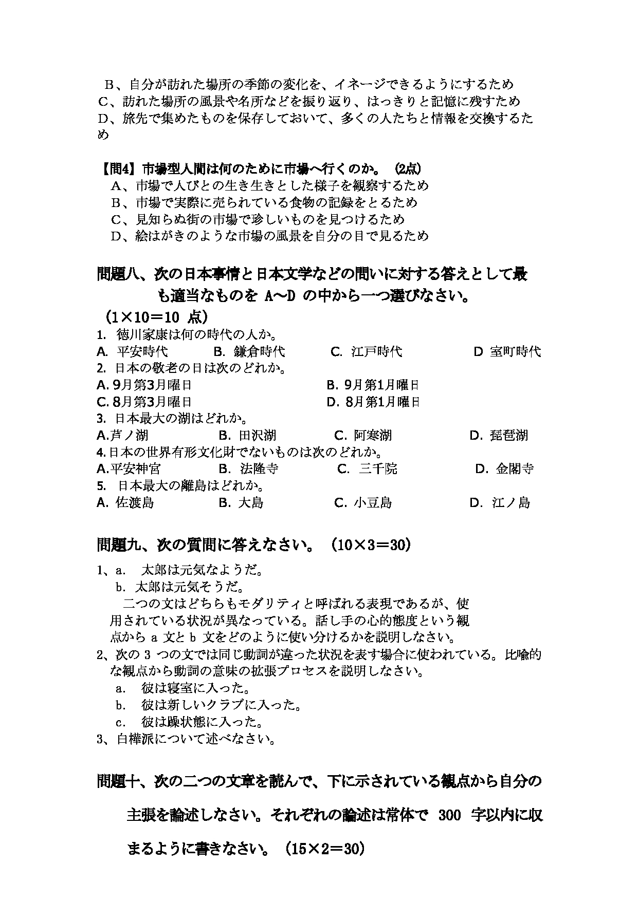 2023考研大纲：大连外国语大学2023年考研2日语语言文学、外国语言学及应用语言学（日语）专业科目1 综合日语 考试大纲第6页