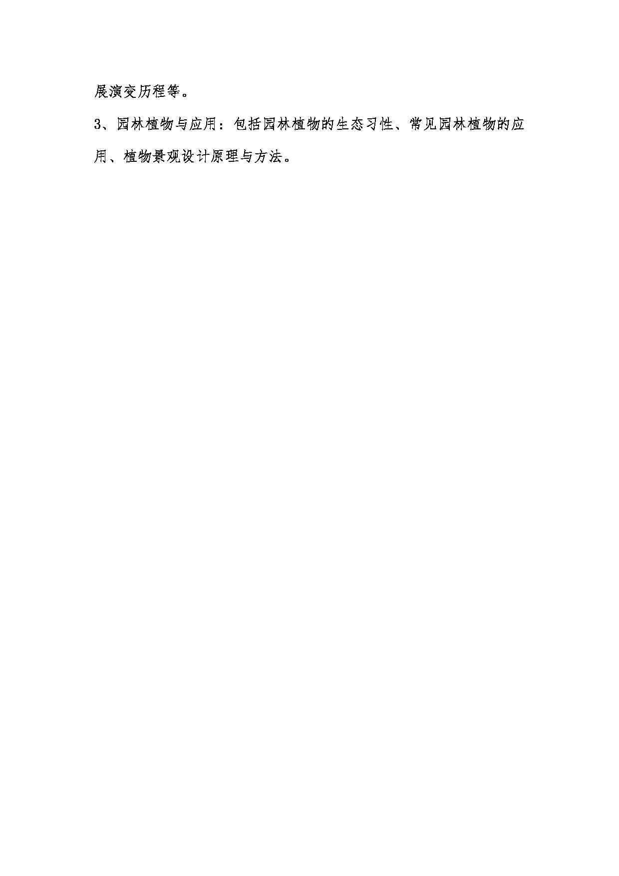 2023考研大纲:昆明理工大学2023年考研科目 344风景园林基础 考试大纲第2页 2023考研大纲:昆明理工大学2023年考研科目 344风景园林基础 考试大纲第2页