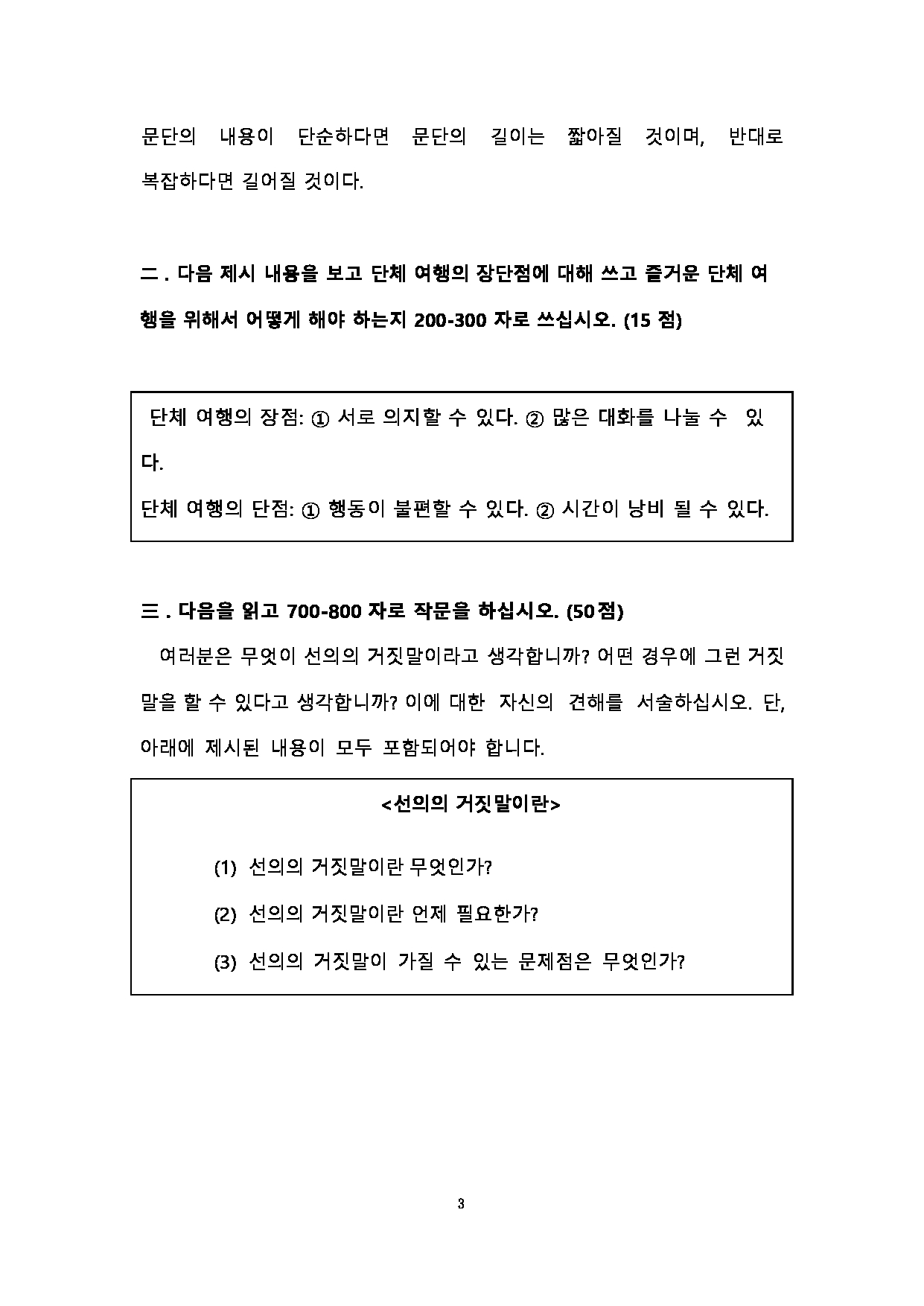 2023考研大纲:大连外国语大学2023年考研5亚非语言文学专业科目2 韩国语翻译与写作 考试大纲第3页 2023考研大纲:大连外国语大学2023年考研5亚非语言文学专业科目2 韩国语翻译与写作 考试大纲第3页