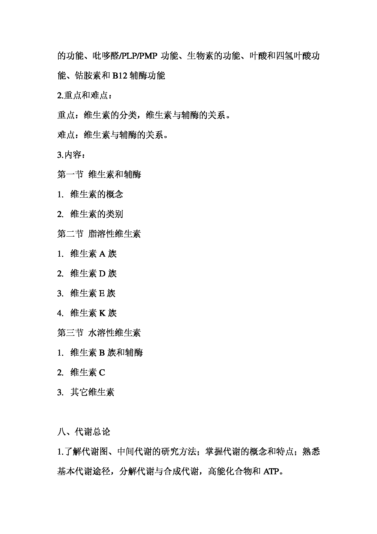2023考研大纲：贵州师范大学2023年考研科目 339《农业知识综合一》 考试大纲第14页