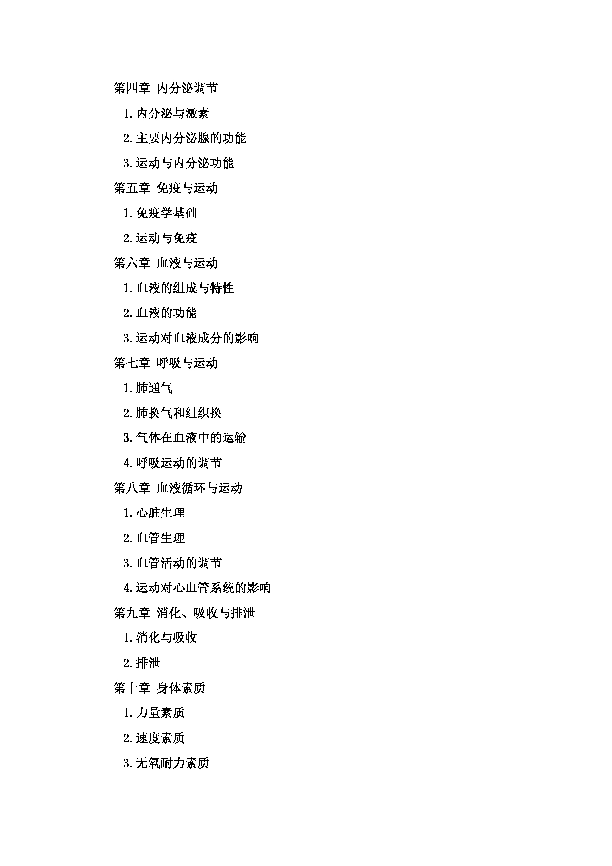 2023考研大纲：郑州轻工业大学2023年考研科目 346体育综合 考试大纲第4页