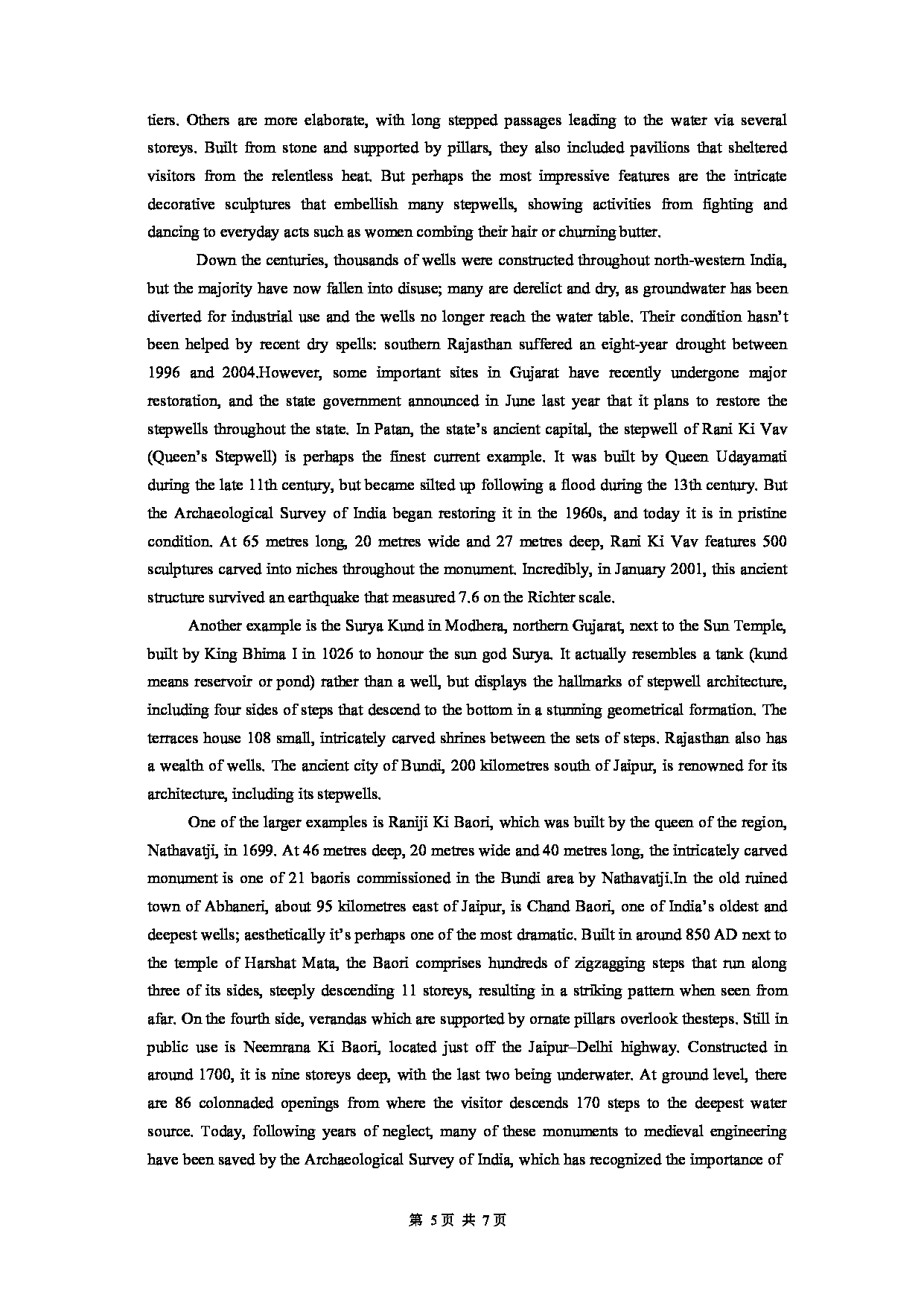 2023考研大纲：大连外国语大学2023年考研1英语语言文学、外国语言学及应用语言学（英语）专业科目1 综合英语 考试大纲第5页