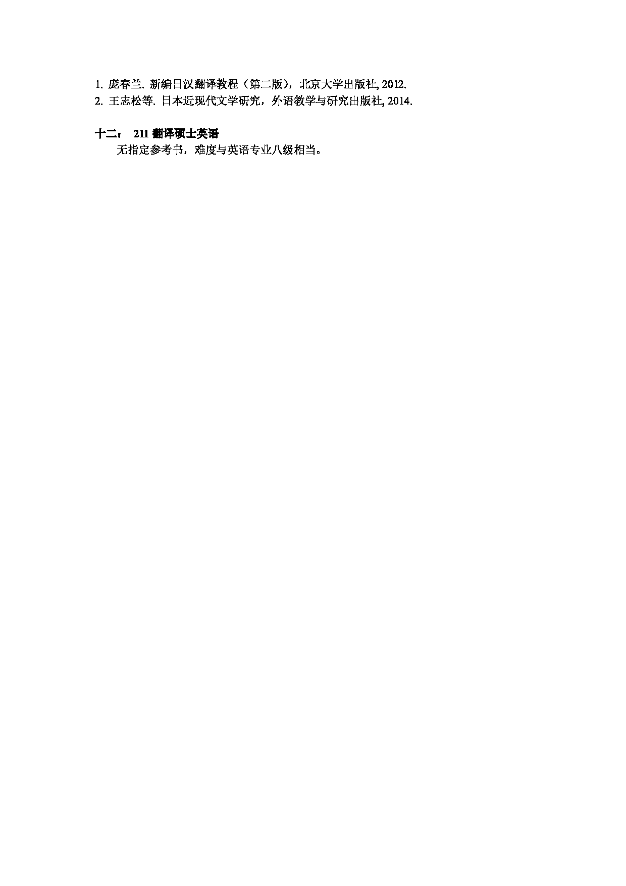 2023参考书目：江西师范大学2023年考研 012外国语学院 参考书目第3页