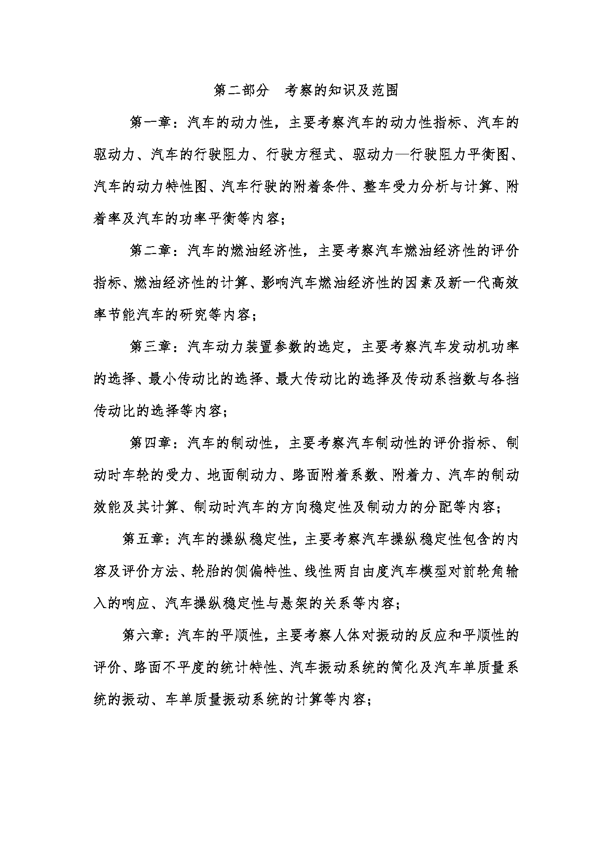 2023考研大纲：昆明理工大学2023年考研科目 822汽车理论 考试大纲第2页