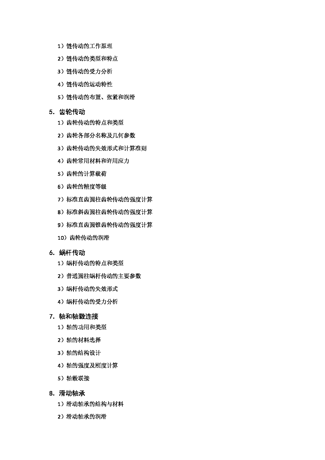 2023考研大纲:北京科技大学2023年考研自命题科目 813机械综合(包括机械设计和自动控制原理) 考试大纲第2页 2023考研大纲:北京科技大学2023年考研自命题科目 813机械综合(包括机械设计和自动控制原理) 考试大纲第2页