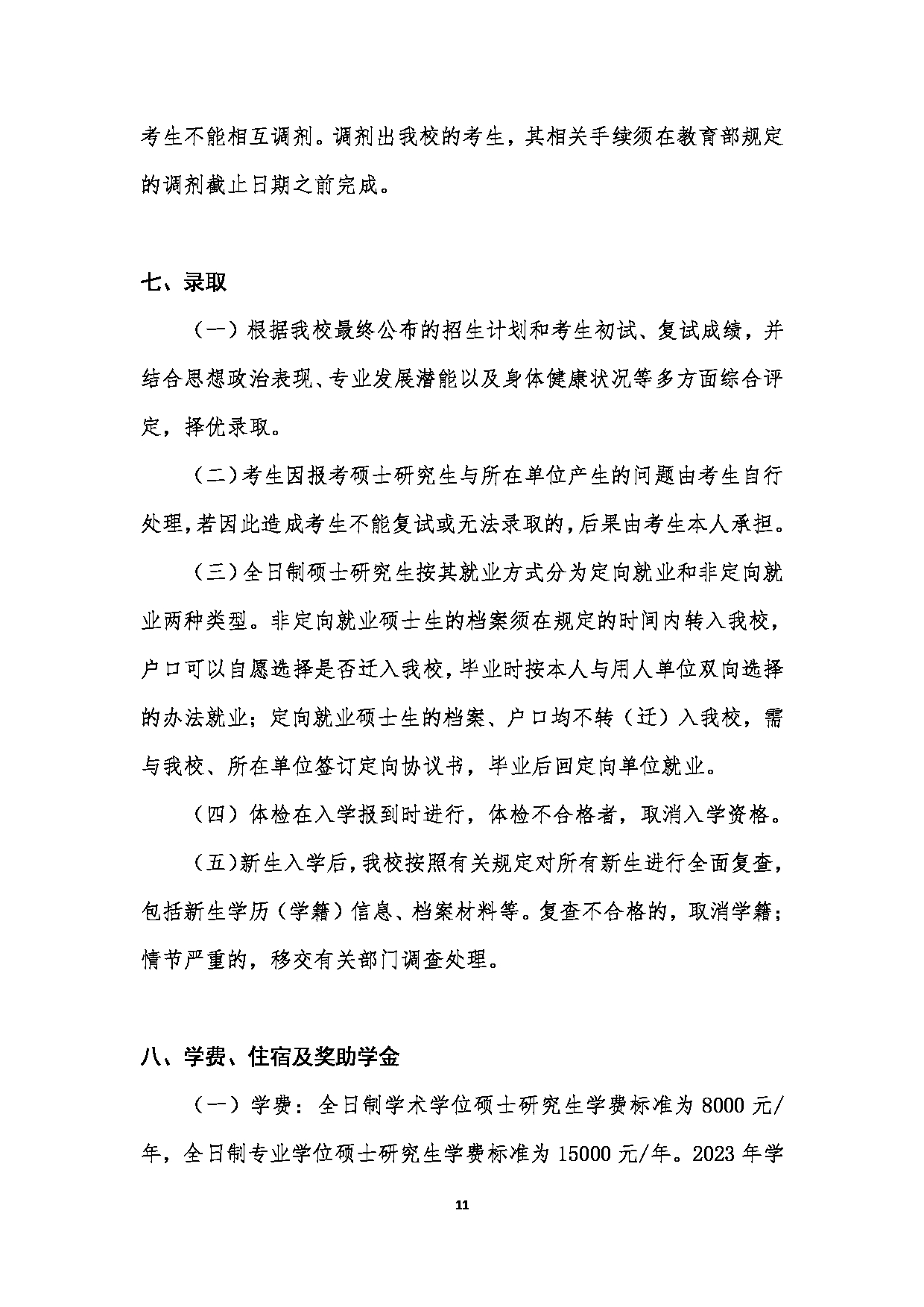 中国音乐学院2023年硕士研究生江南网网站登录
(港澳台考生)第11页 中国音乐学院2023年硕士研究生江南网网站登录
(港澳台考生)第11页