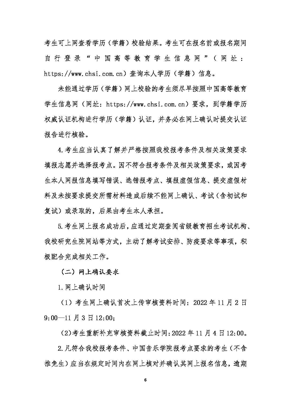 中国音乐学院2023年硕士研究生江南网网站登录
(港澳台考生)第6页 中国音乐学院2023年硕士研究生江南网网站登录
(港澳台考生)第6页