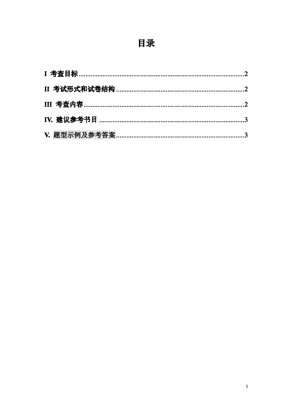 2023考研大纲：北京工商大学2023年考研初试科目 432统计学 考试大纲第1页