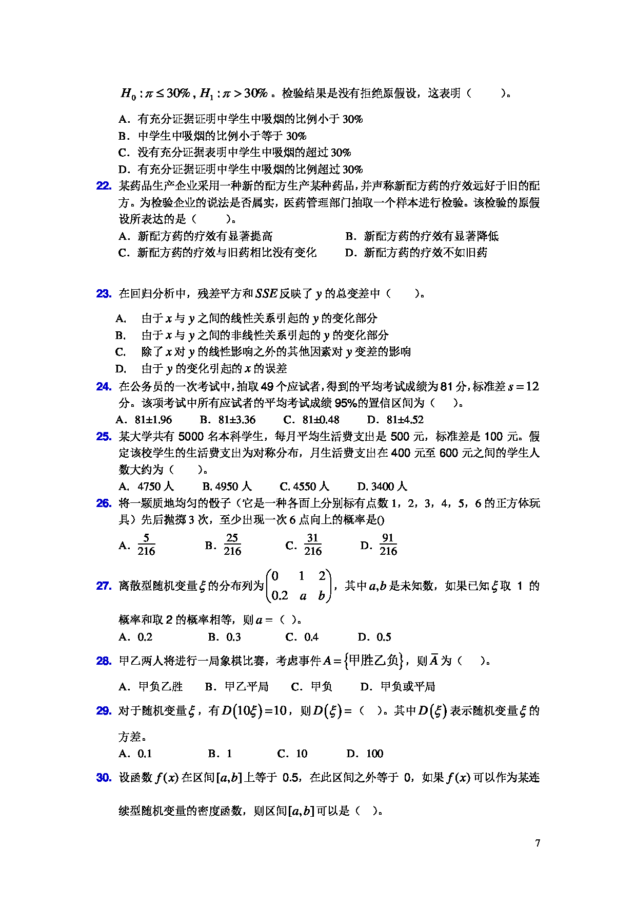 2023考研大纲：北京工商大学2023年考研初试科目 432统计学 考试大纲第7页