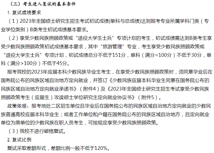 2023考研分数线：伊犁师范大学2023年硕士研究生考试复试分数线