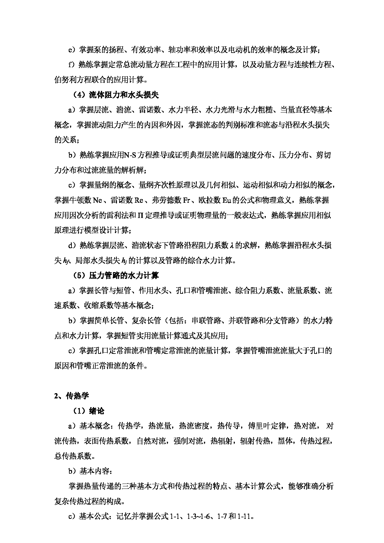 2024考研大纲：中国石油大学2024年考研自命题科目 831 油气储运专业综合 考试大纲第2页