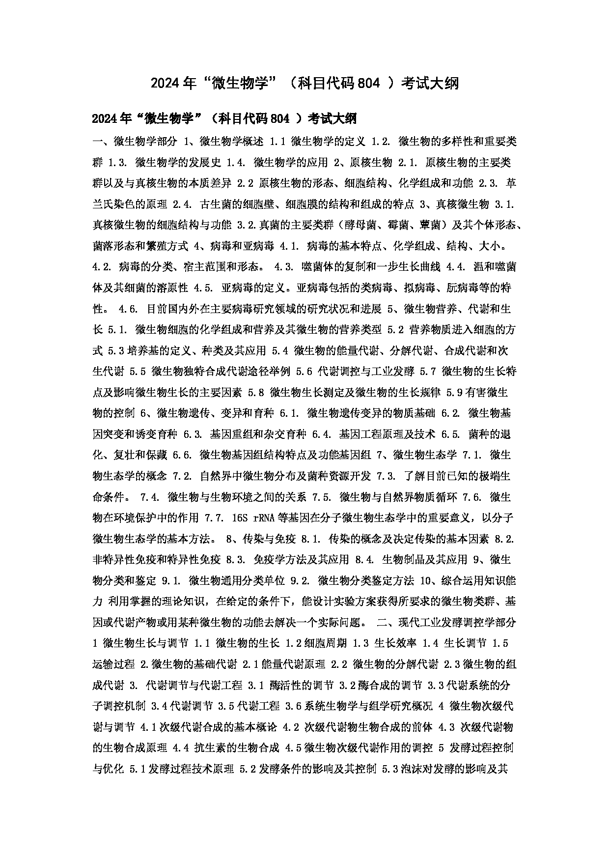 2024考研大纲：华东理工大学2024年考研自命题科目 804微生物学 考试大纲第1页