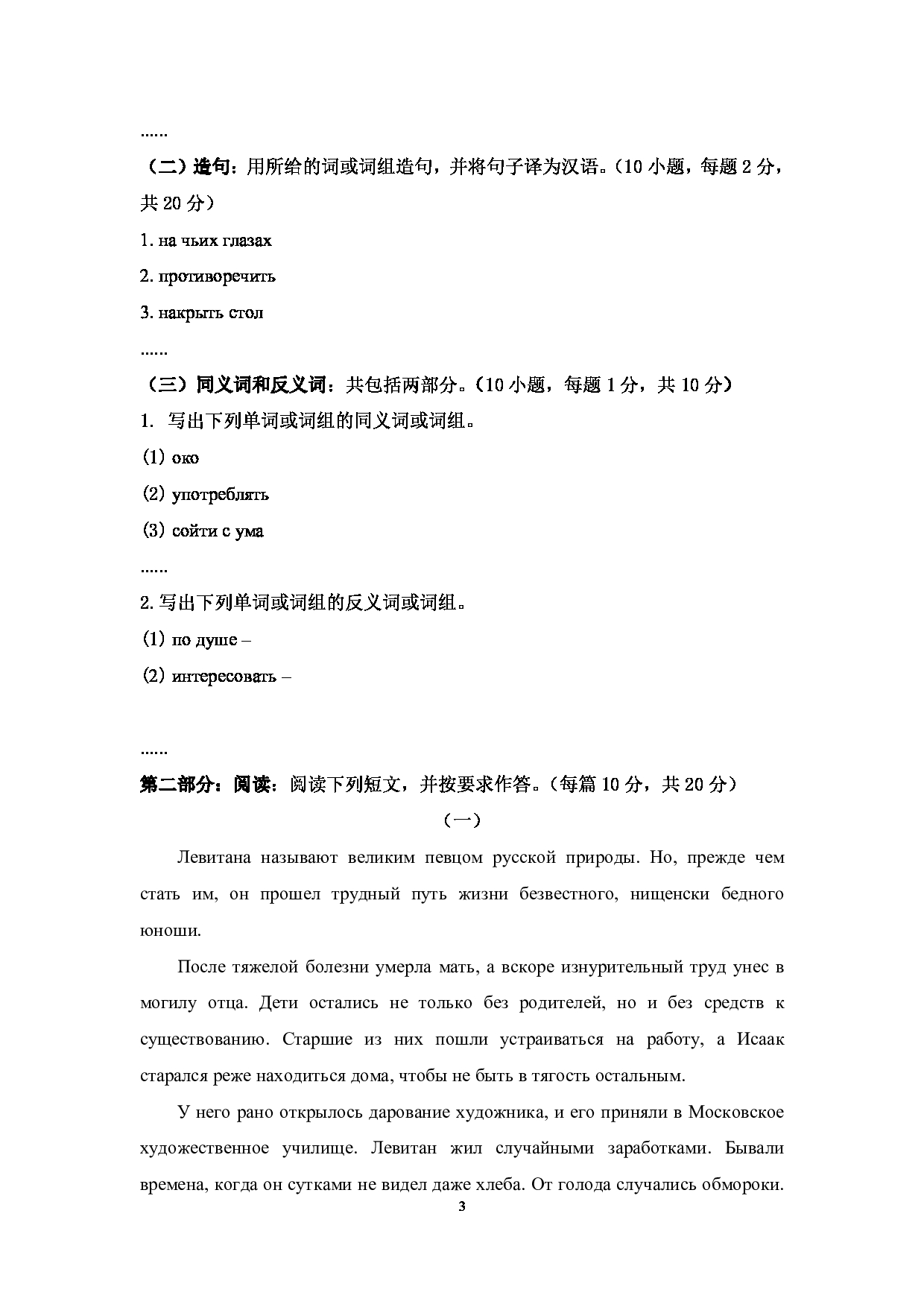 2024考研大纲:中国石油大学2024年考研自命题科目 212 翻译硕士俄语 考试大纲第3页 2024考研大纲:中国石油大学2024年考研自命题科目 212 翻译硕士俄语 考试大纲第3页