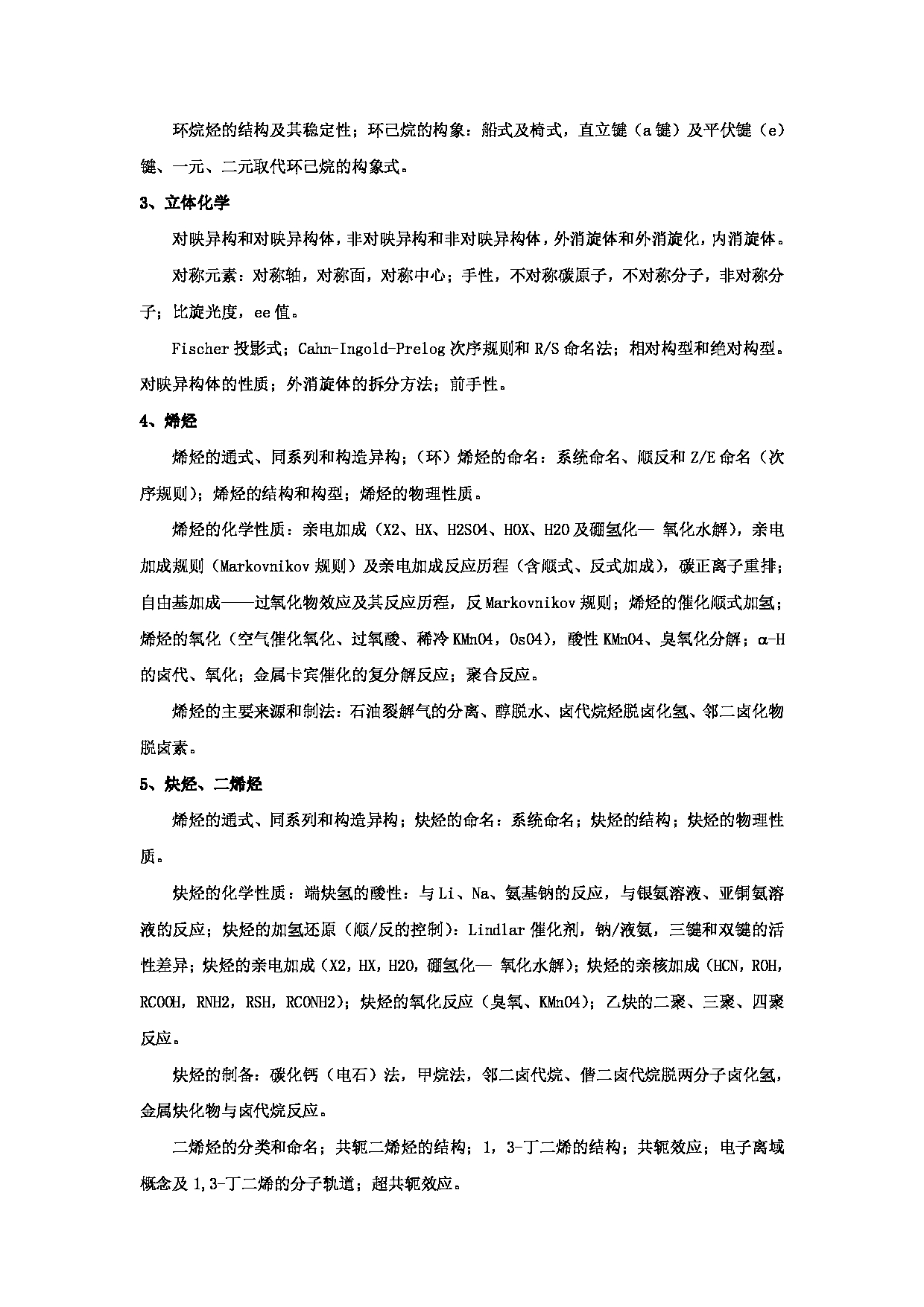 2024考研大纲：华东理工大学2024年考研自命题科目 619药学基础综合 考试大纲第2页