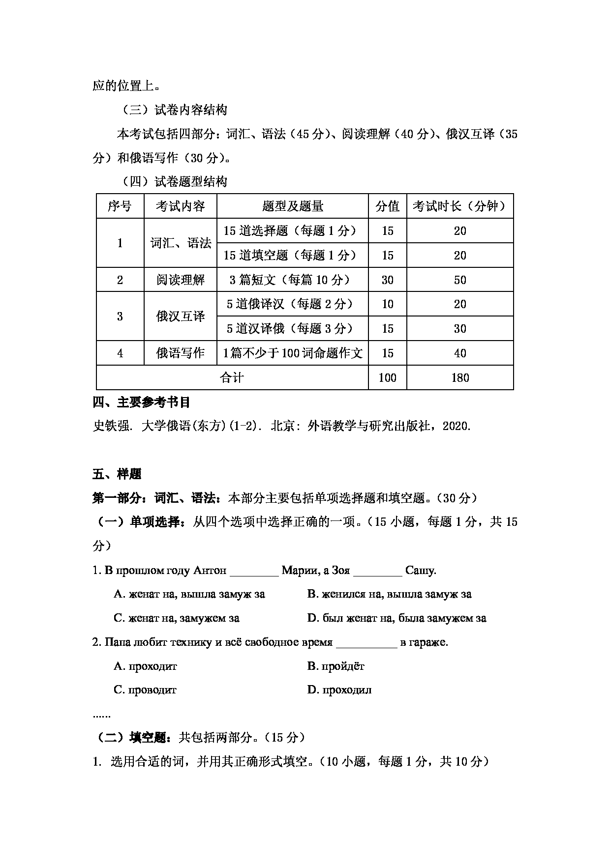 2024考研大纲:中国石油大学2024年考研自命题科目 242 俄语二外 考试大纲第2页 2024考研大纲:中国石油大学2024年考研自命题科目 242 俄语二外 考试大纲第2页