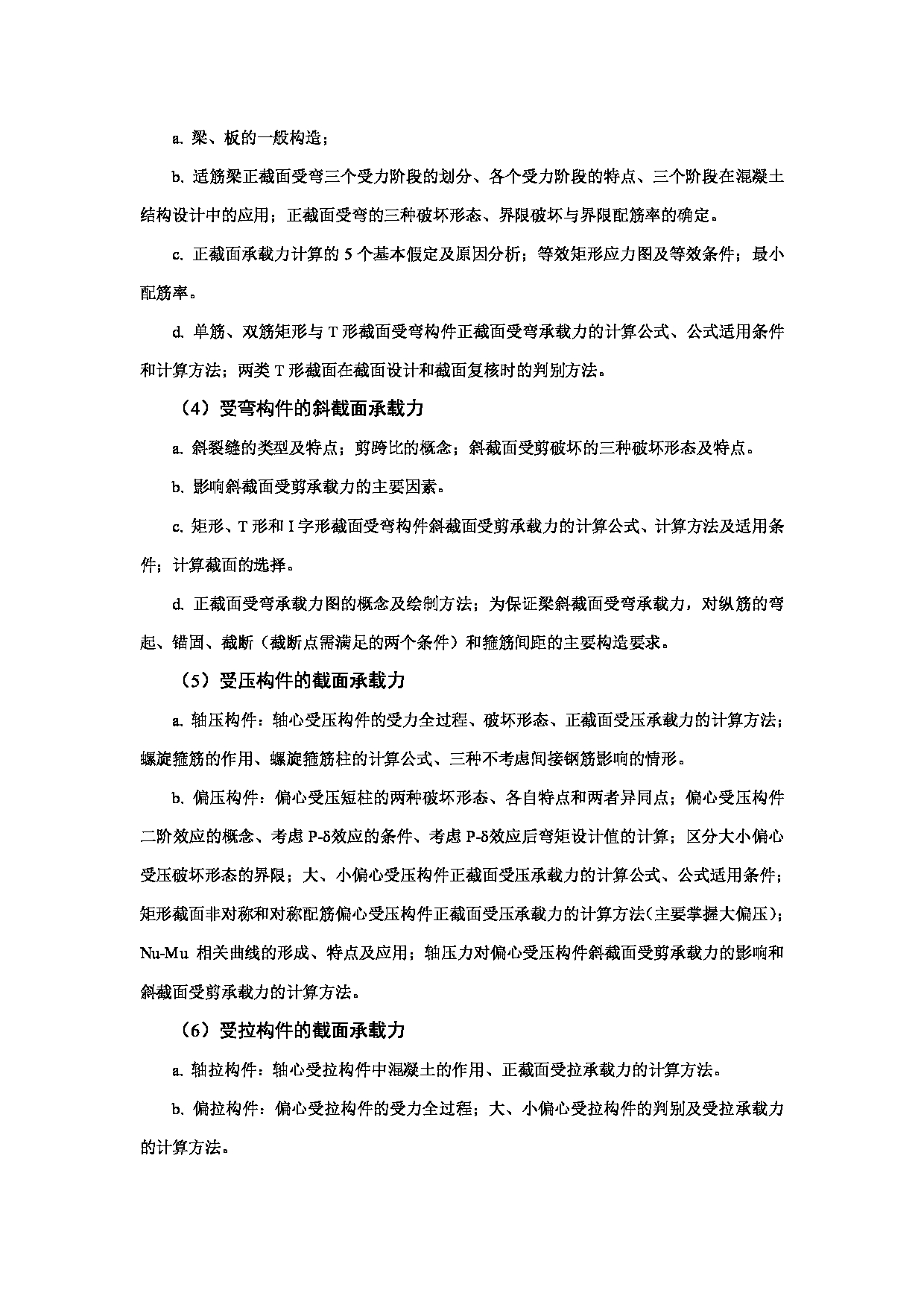 2024考研大纲:中国石油大学2024年考研自命题科目 832 土木工程专业综合 考试大纲第3页 2024考研大纲:中国石油大学2024年考研自命题科目 832 土木工程专业综合 考试大纲第3页
