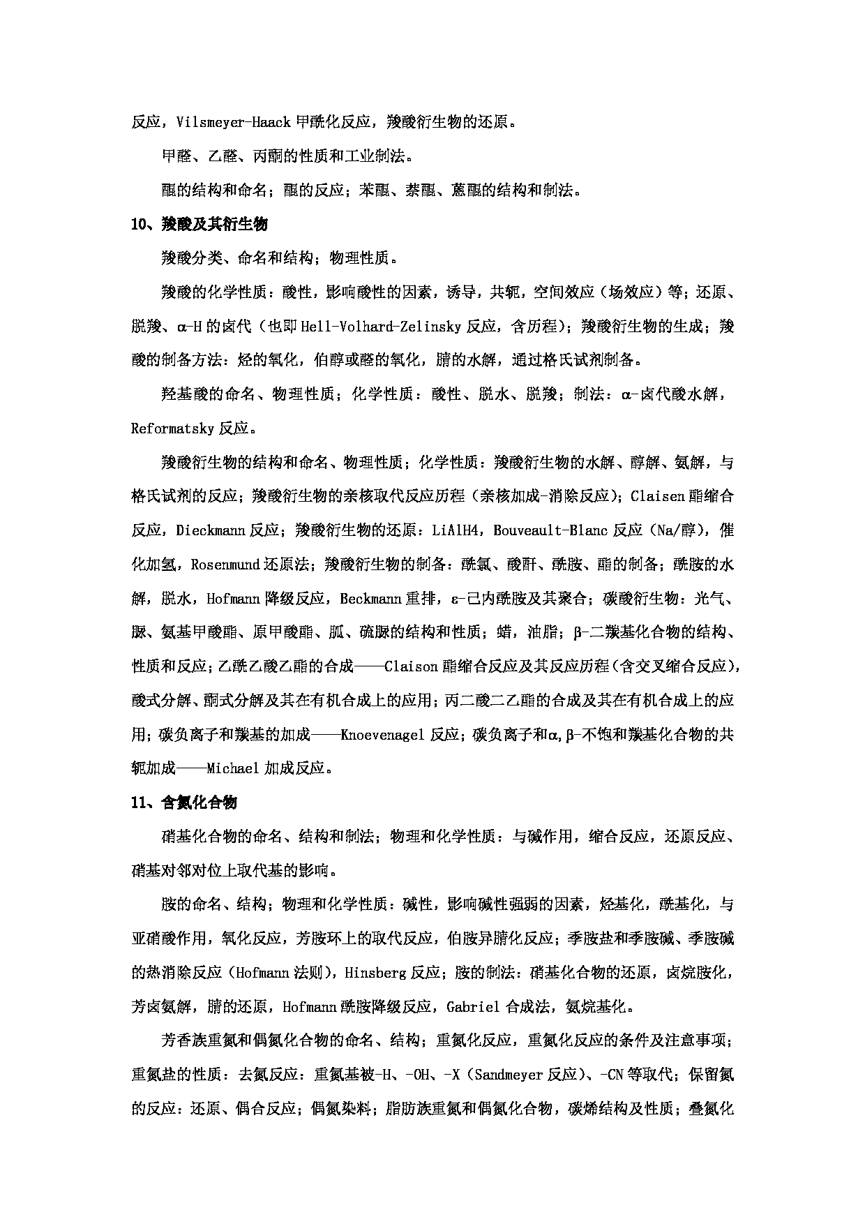 2024考研大纲：华东理工大学2024年考研自命题科目 619药学基础综合 考试大纲第5页