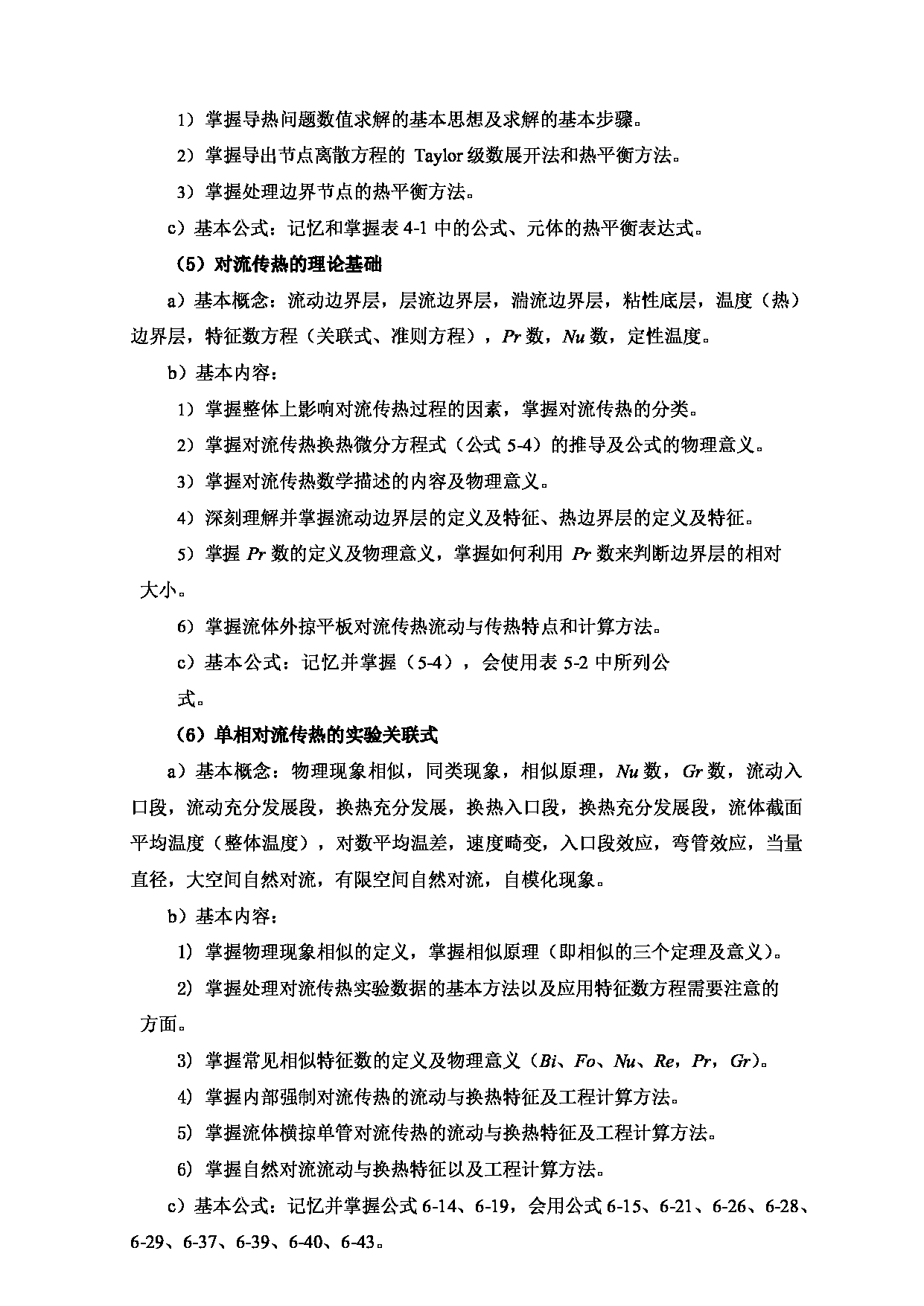 2024考研大纲：中国石油大学2024年考研自命题科目 831 油气储运专业综合 考试大纲第4页