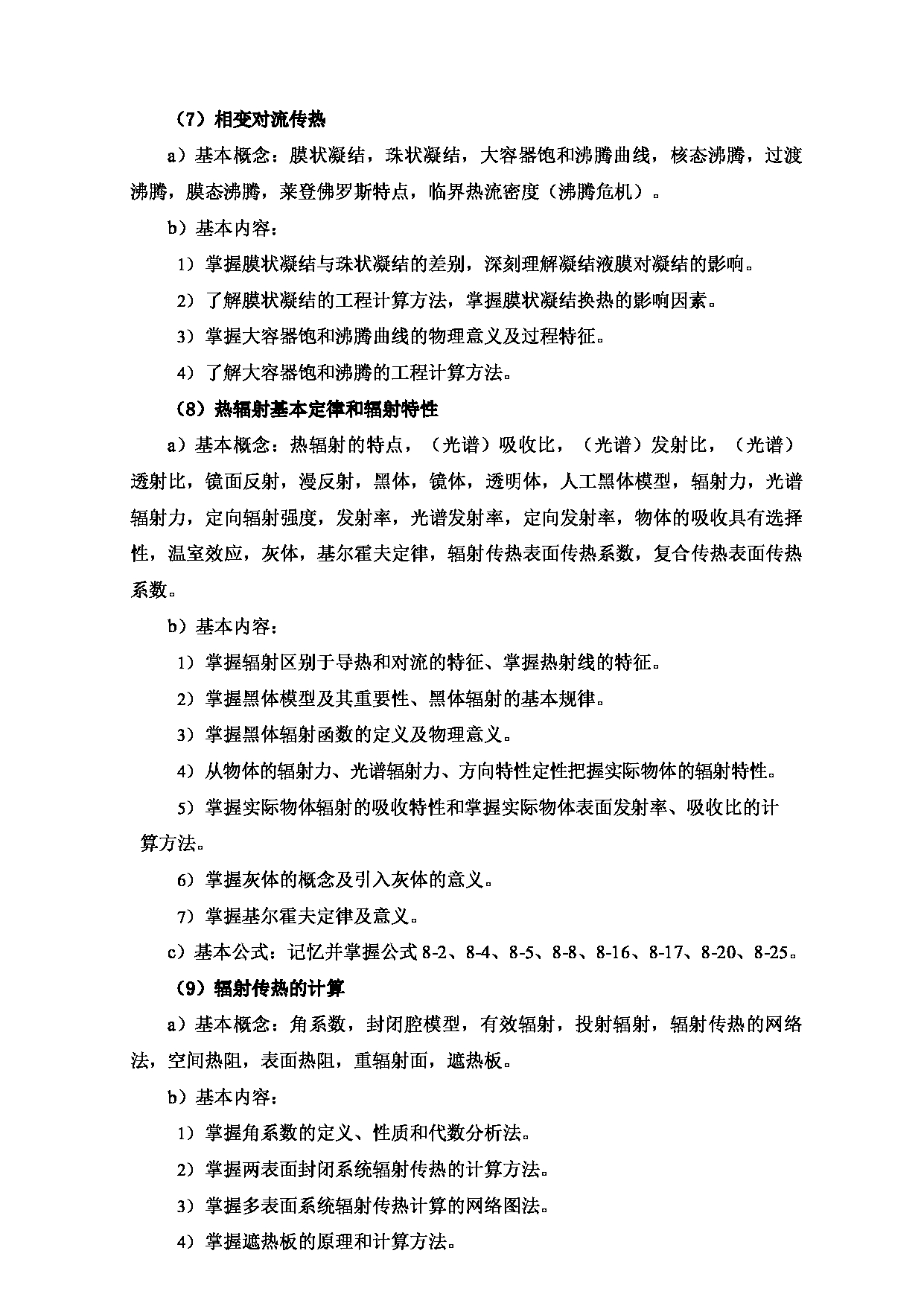 2024考研大纲：中国石油大学2024年考研自命题科目 831 油气储运专业综合 考试大纲第5页