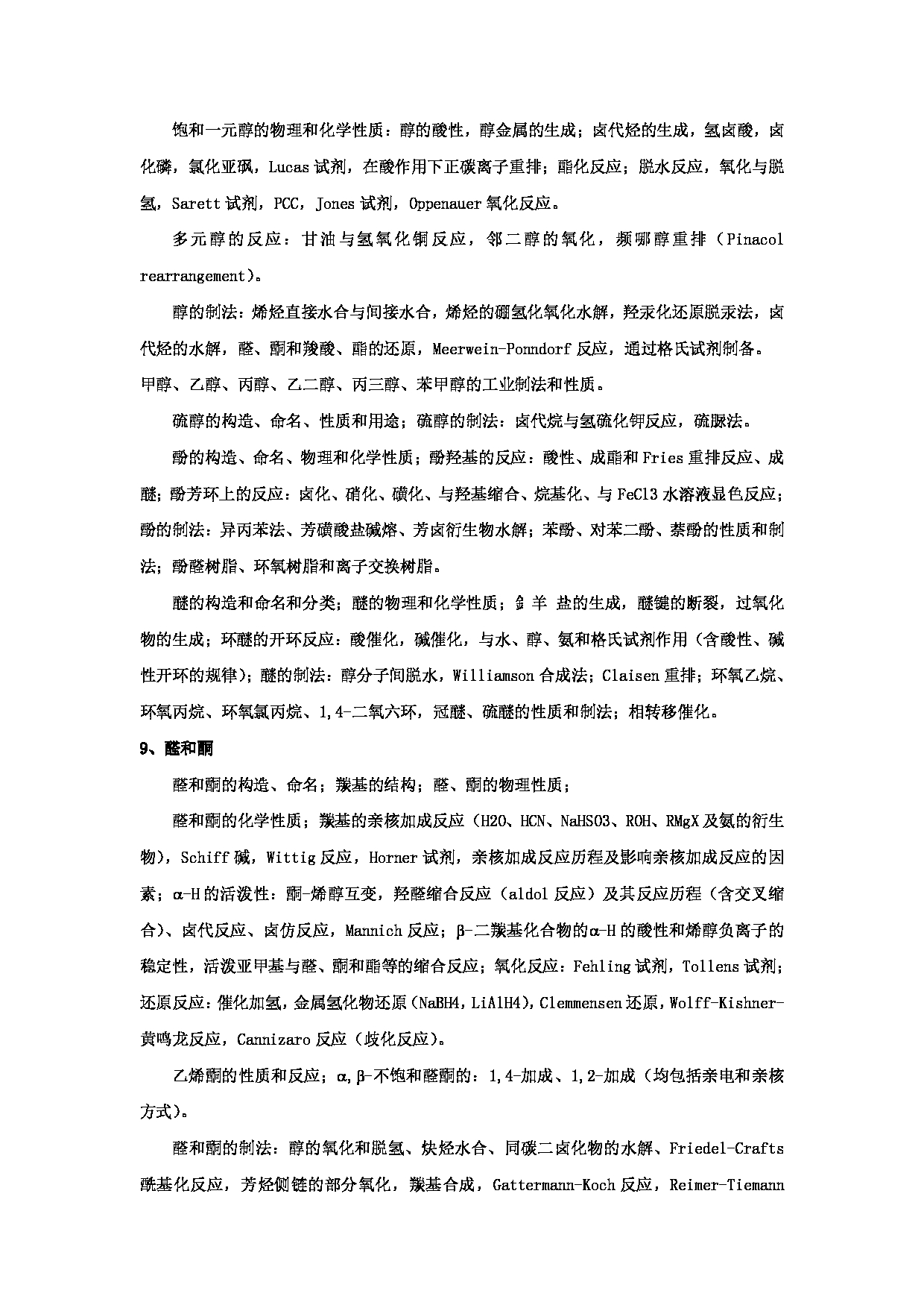 2024考研大纲：华东理工大学2024年考研自命题科目 619药学基础综合 考试大纲第4页