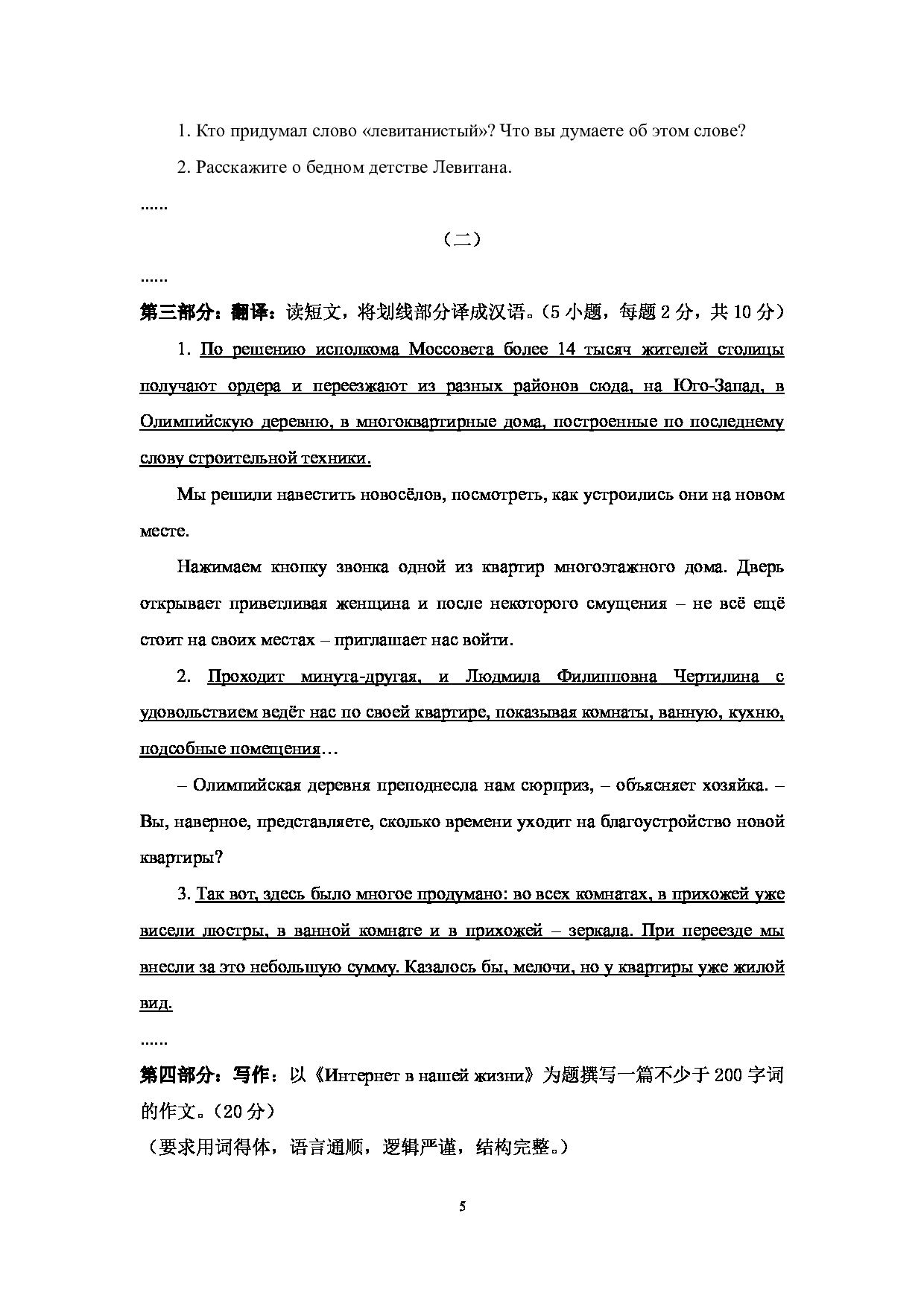 2024考研大纲:中国石油大学2024年考研自命题科目 212 翻译硕士俄语 考试大纲第5页 2024考研大纲:中国石油大学2024年考研自命题科目 212 翻译硕士俄语 考试大纲第5页