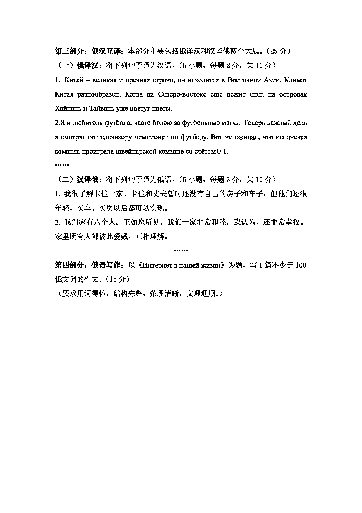 2024考研大纲:中国石油大学2024年考研自命题科目 242 俄语二外 考试大纲第4页 2024考研大纲:中国石油大学2024年考研自命题科目 242 俄语二外 考试大纲第4页