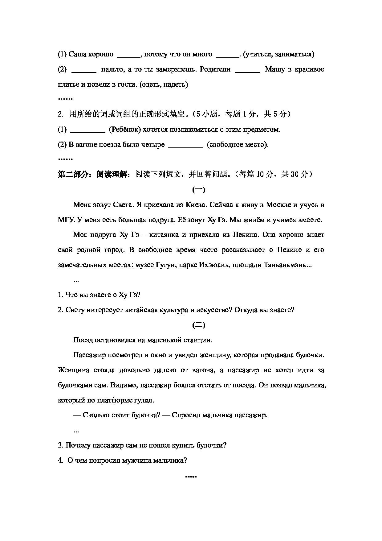 2024考研大纲:中国石油大学2024年考研自命题科目 242 俄语二外 考试大纲第3页 2024考研大纲:中国石油大学2024年考研自命题科目 242 俄语二外 考试大纲第3页